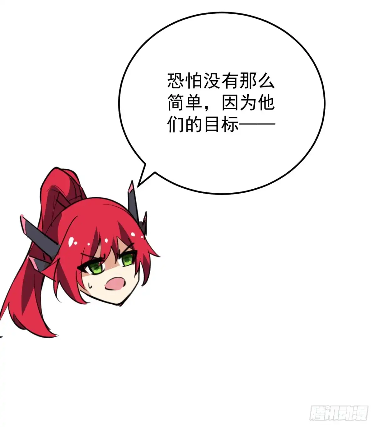 《超合金舰神》31话 只能靠你自己了 第60页