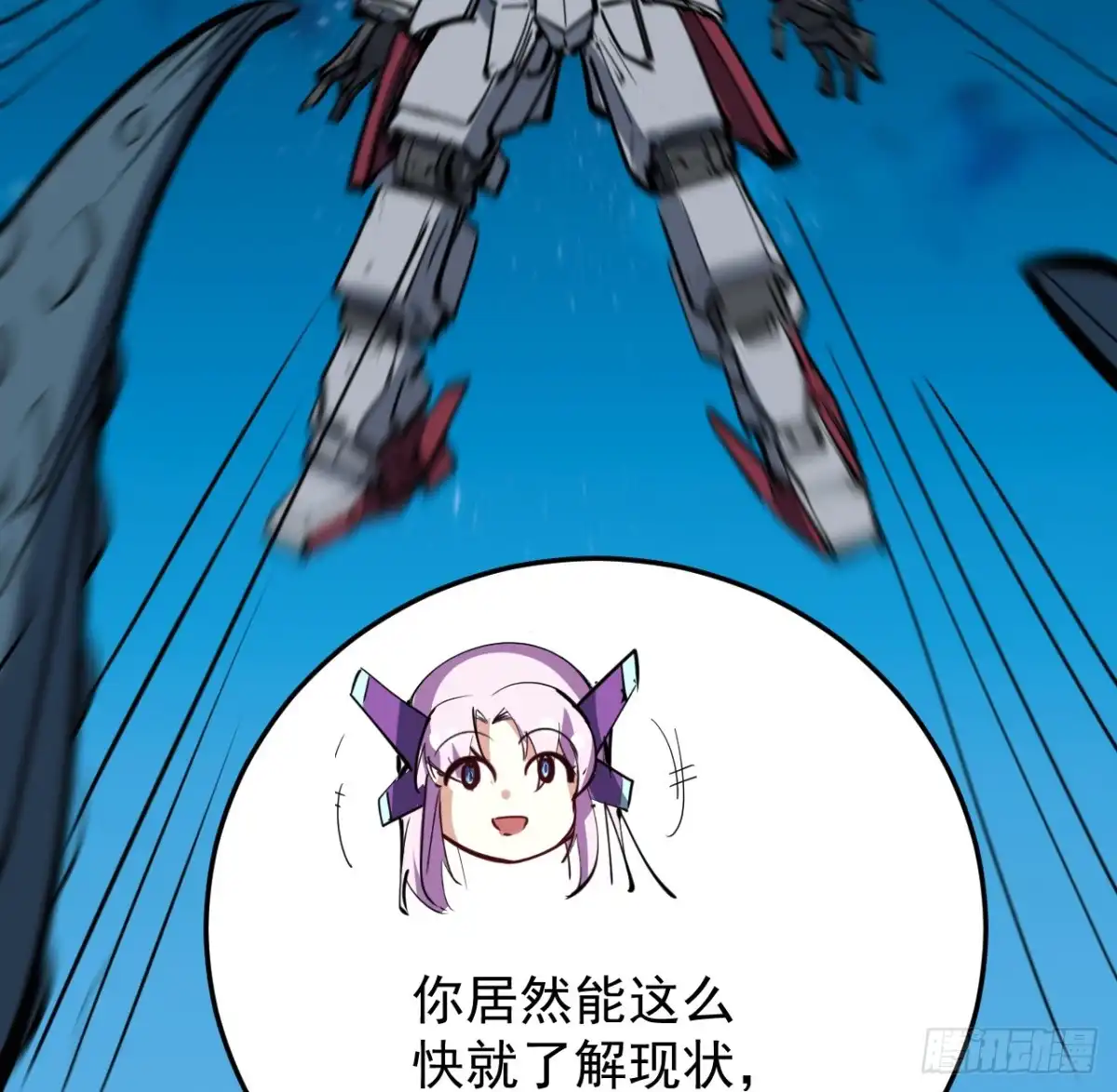 《超合金舰神》31话 只能靠你自己了 第18页