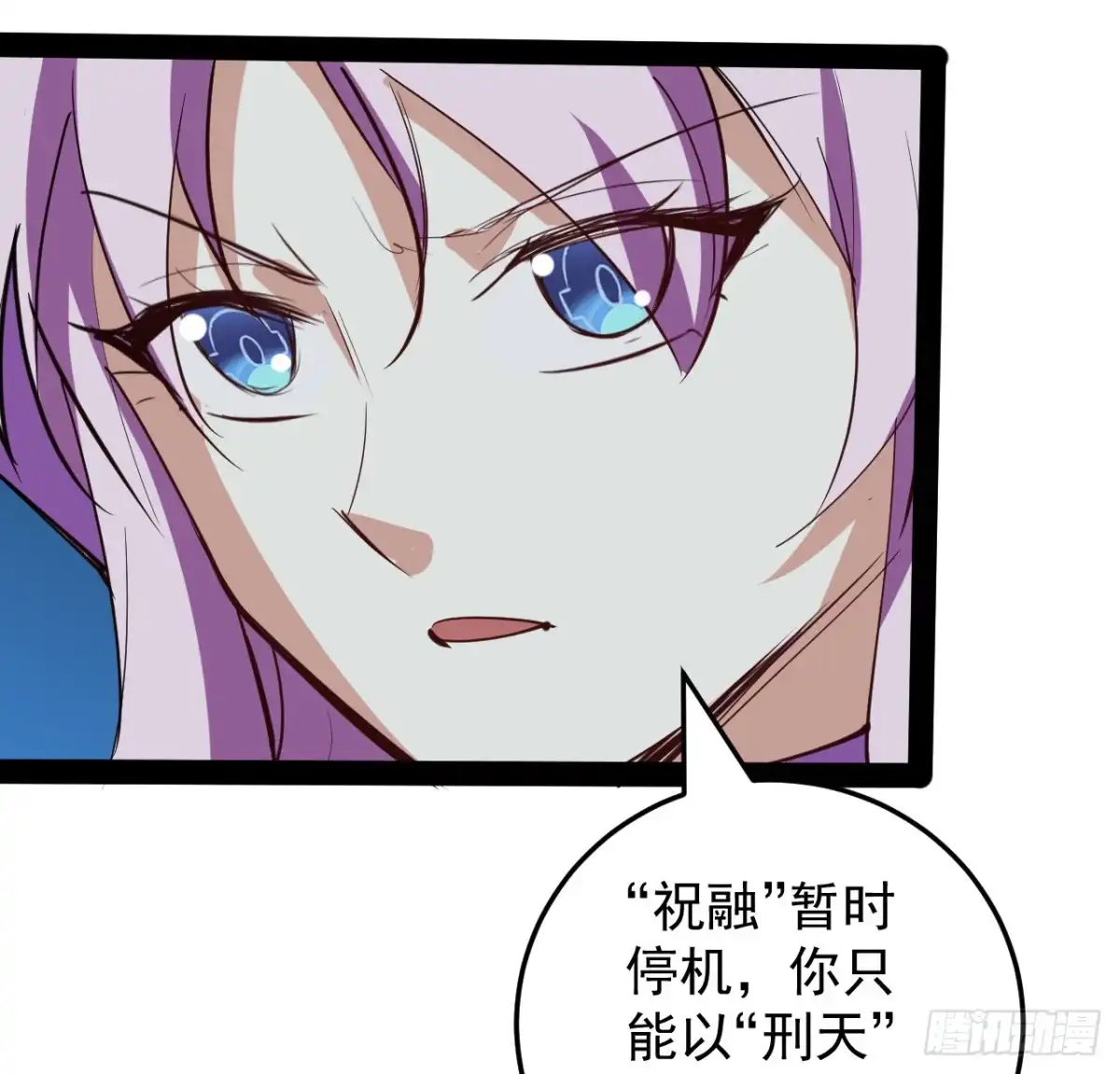 《超合金舰神》31话 只能靠你自己了 第14页