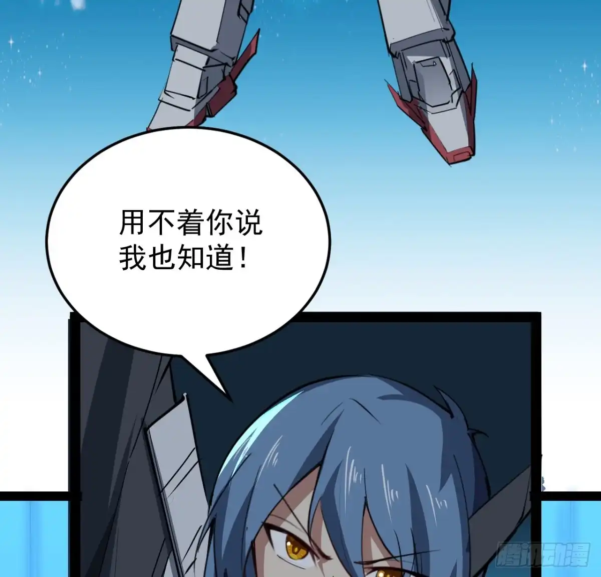 《超合金舰神》31话 只能靠你自己了 第25页