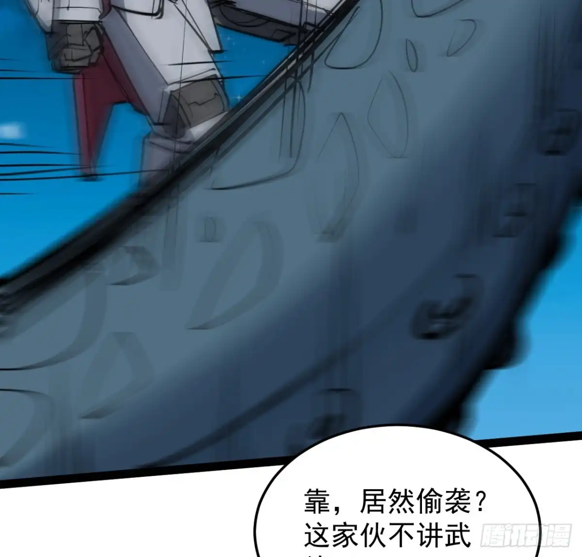 《超合金舰神》31话 只能靠你自己了 第20页