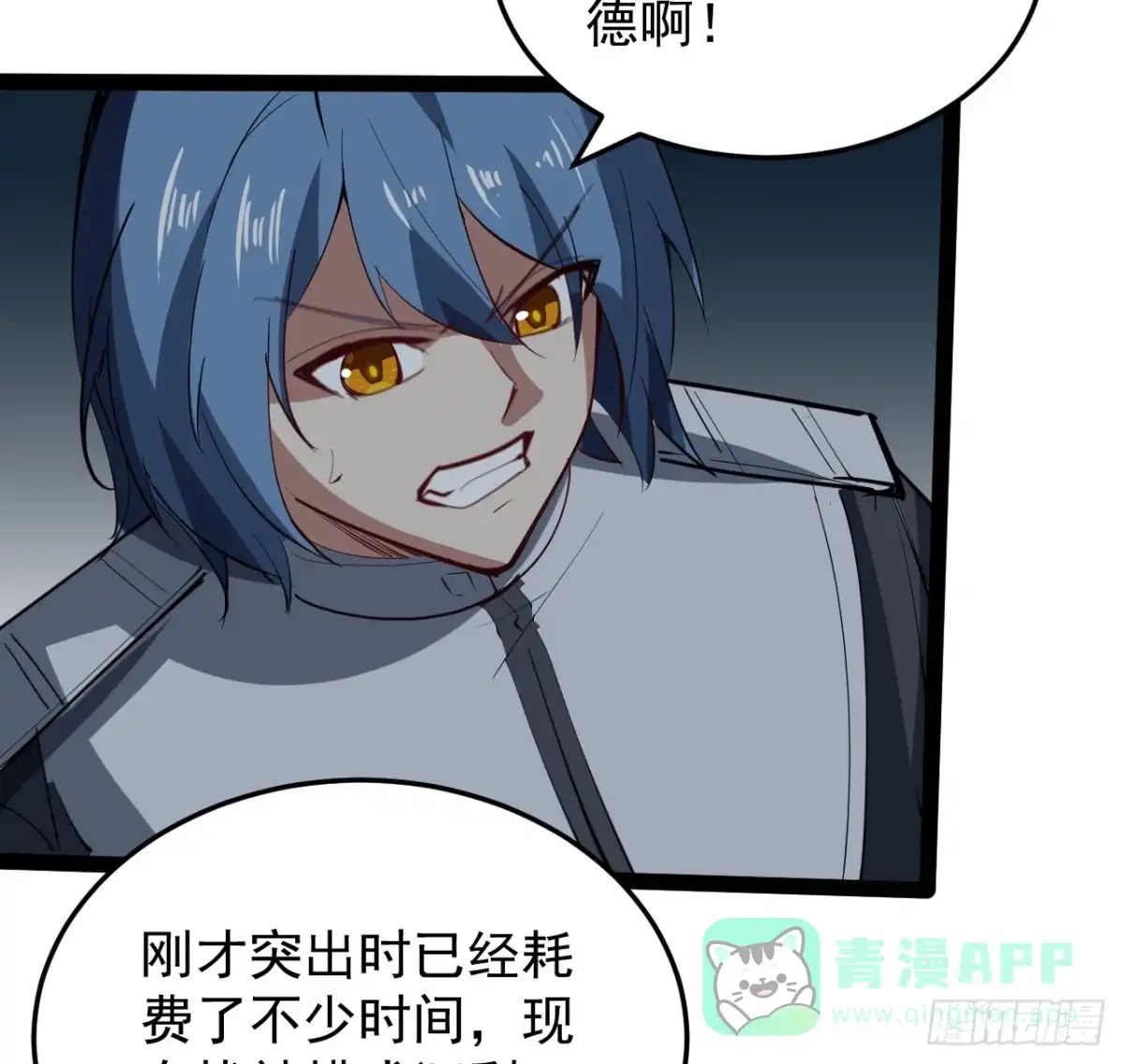 《超合金舰神》31话 只能靠你自己了 第21页