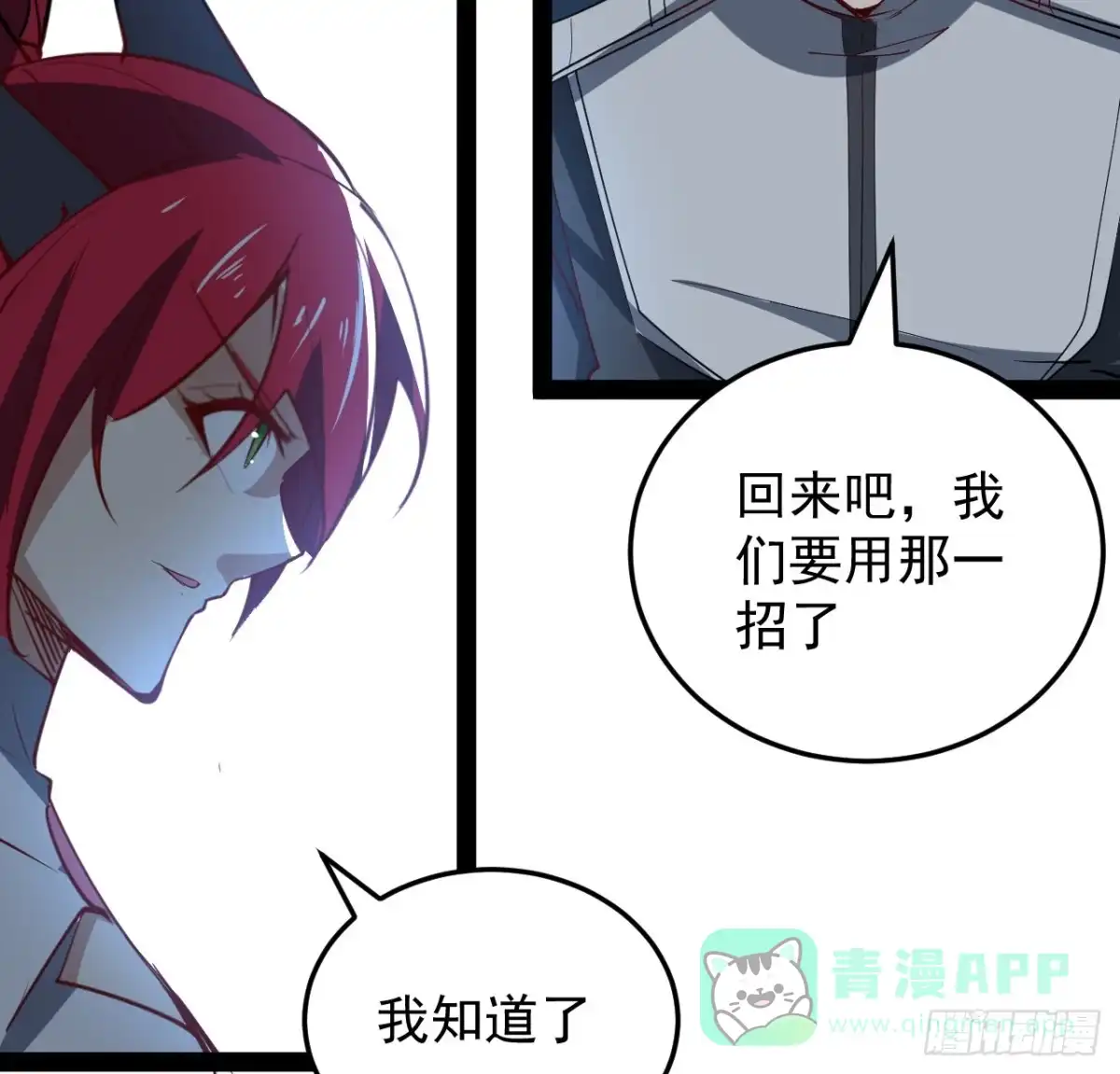 《超合金舰神》32话 那可是刑天 第21页