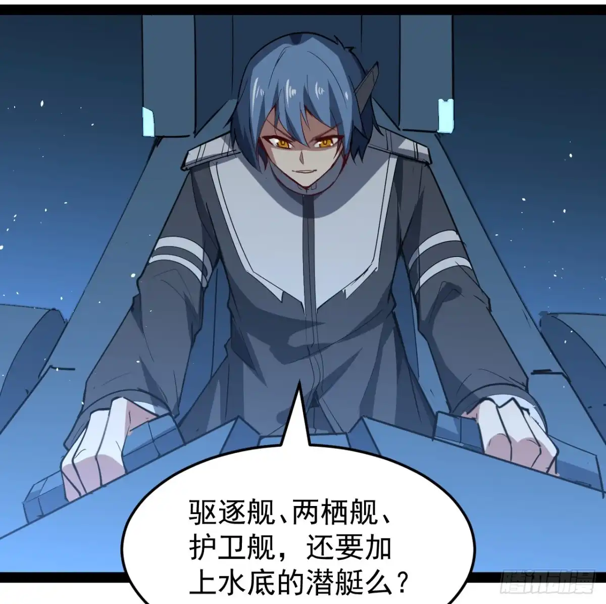 《超合金舰神》32话 那可是刑天 第27页