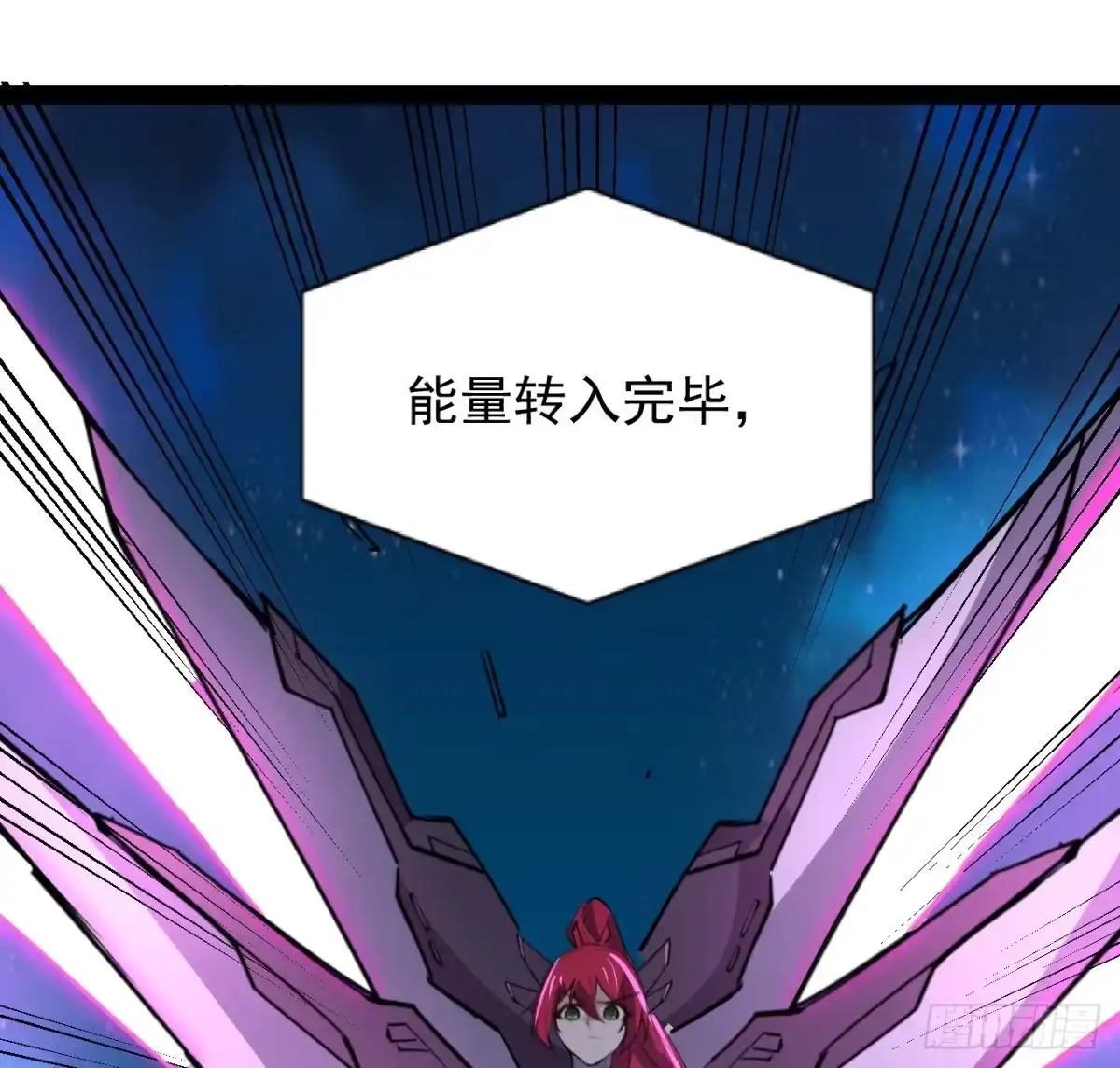 《超合金舰神》32话 那可是刑天 第53页