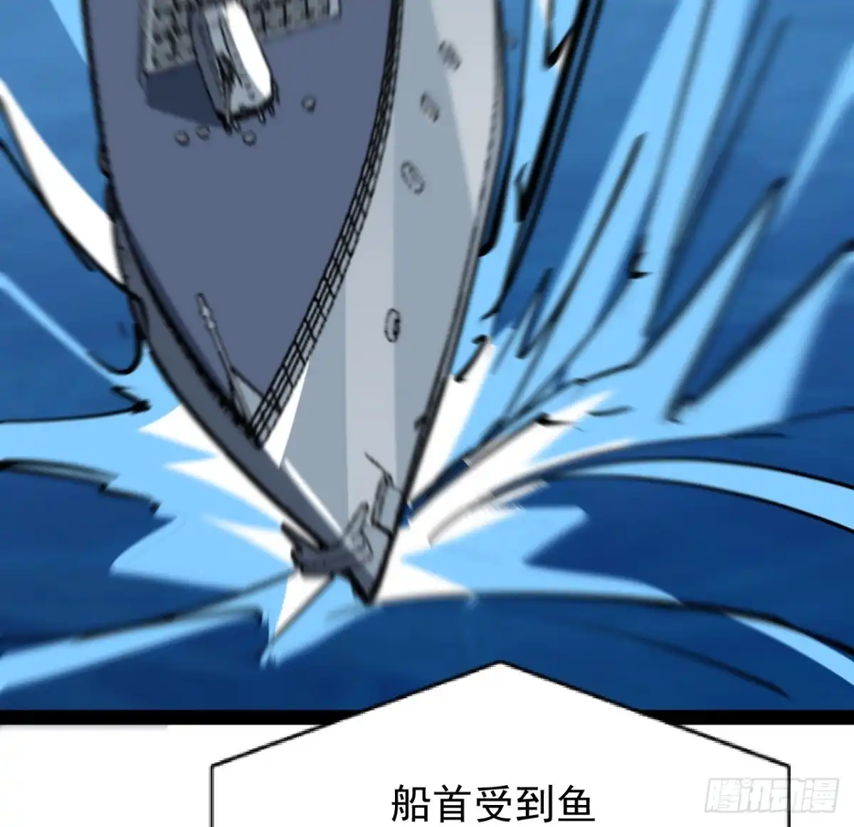 《超合金舰神》32话 那可是刑天 第24页