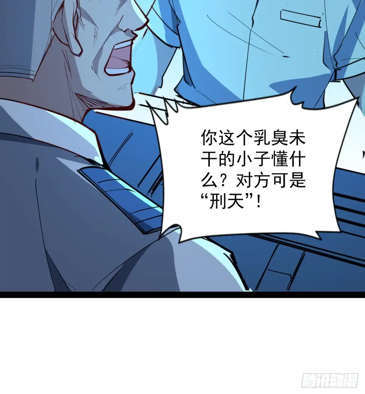 《超合金舰神》32话 那可是刑天 第43页