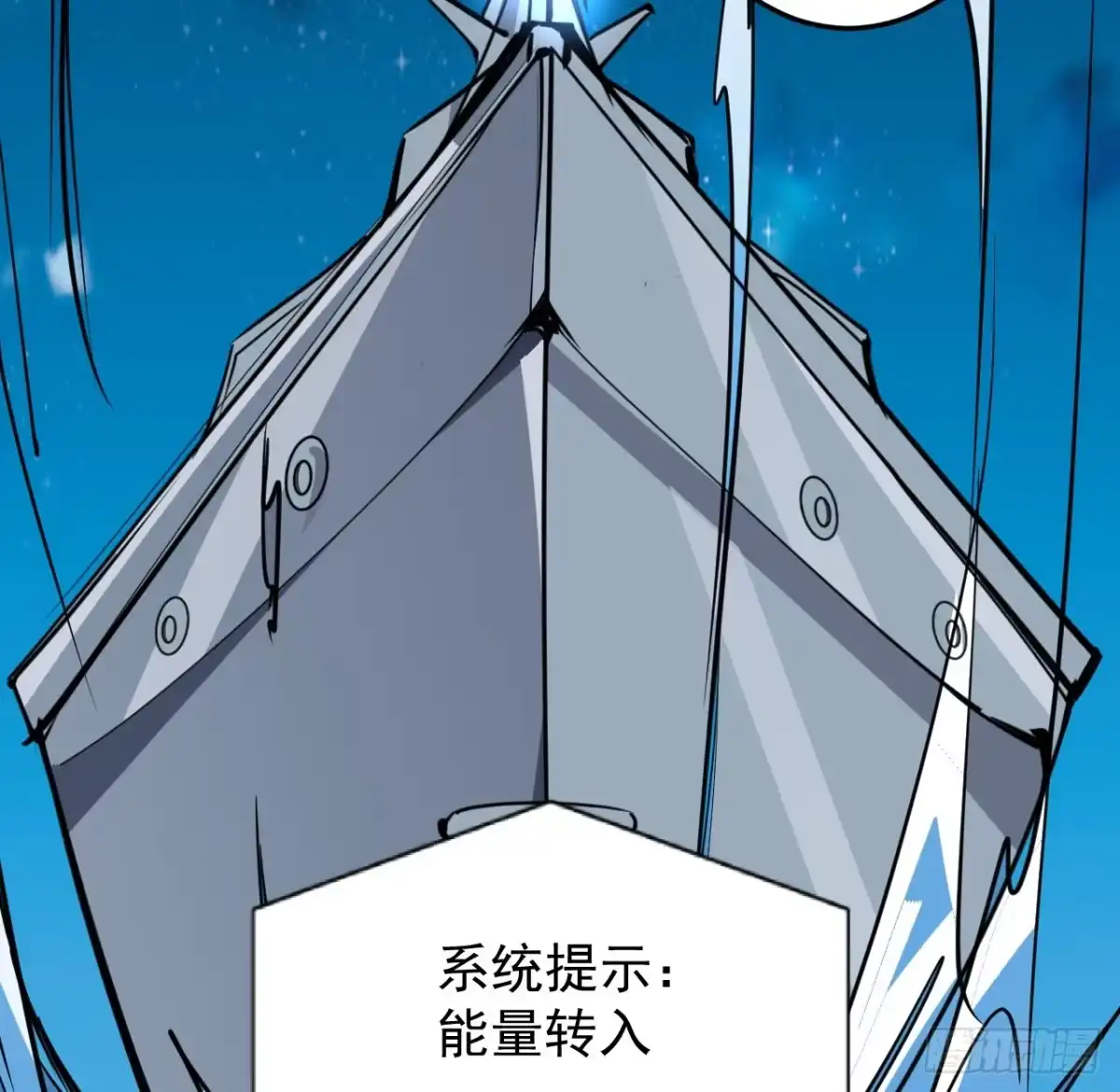 《超合金舰神》32话 那可是刑天 第50页