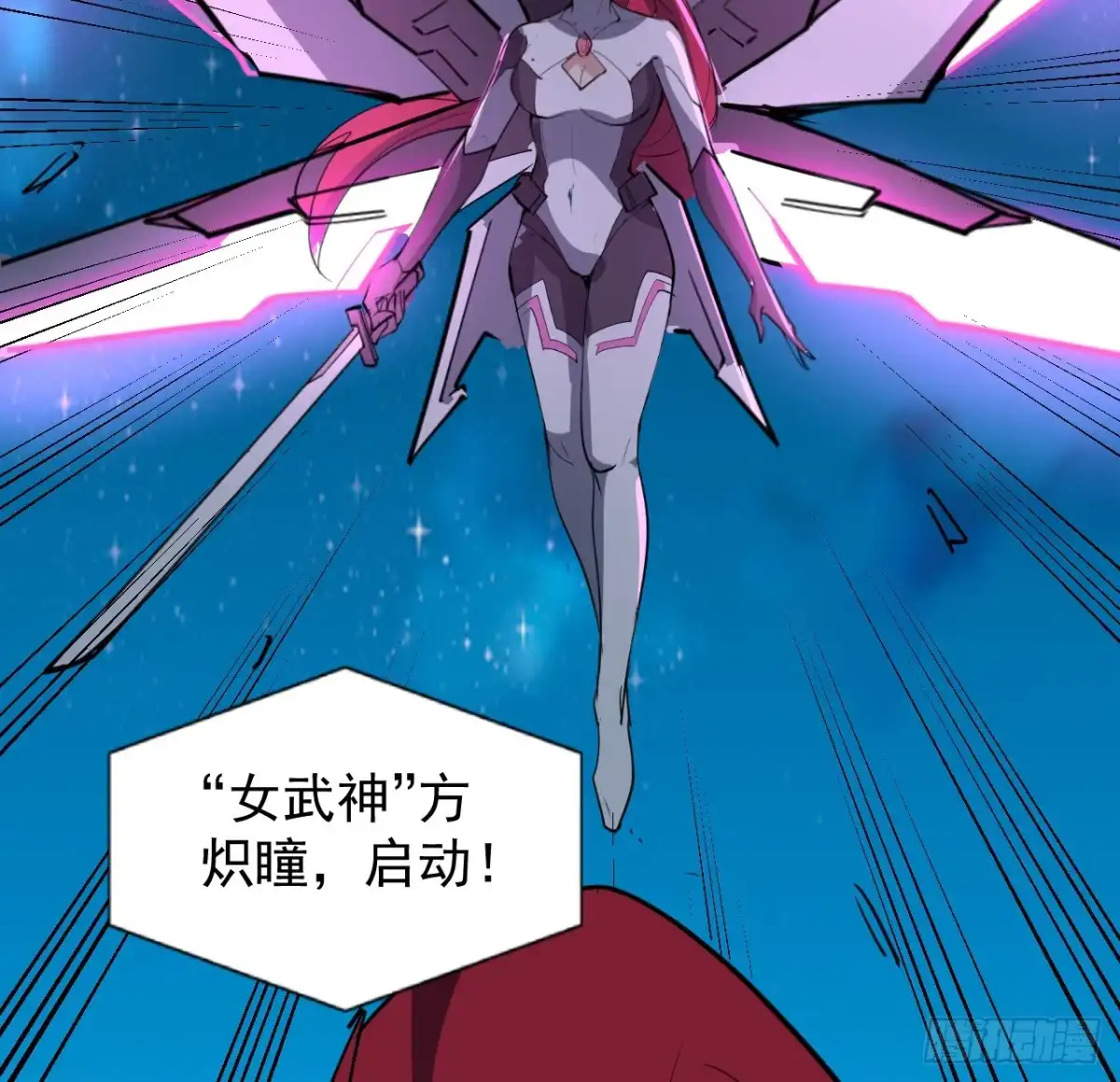 《超合金舰神》32话 那可是刑天 第54页