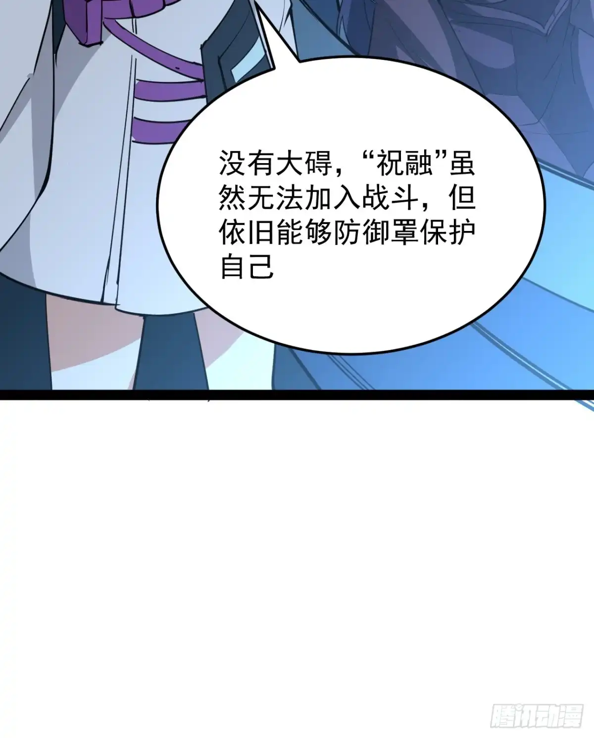 《超合金舰神》32话 那可是刑天 第14页