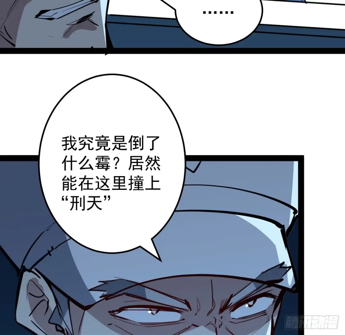 《超合金舰神》32话 那可是刑天 第45页