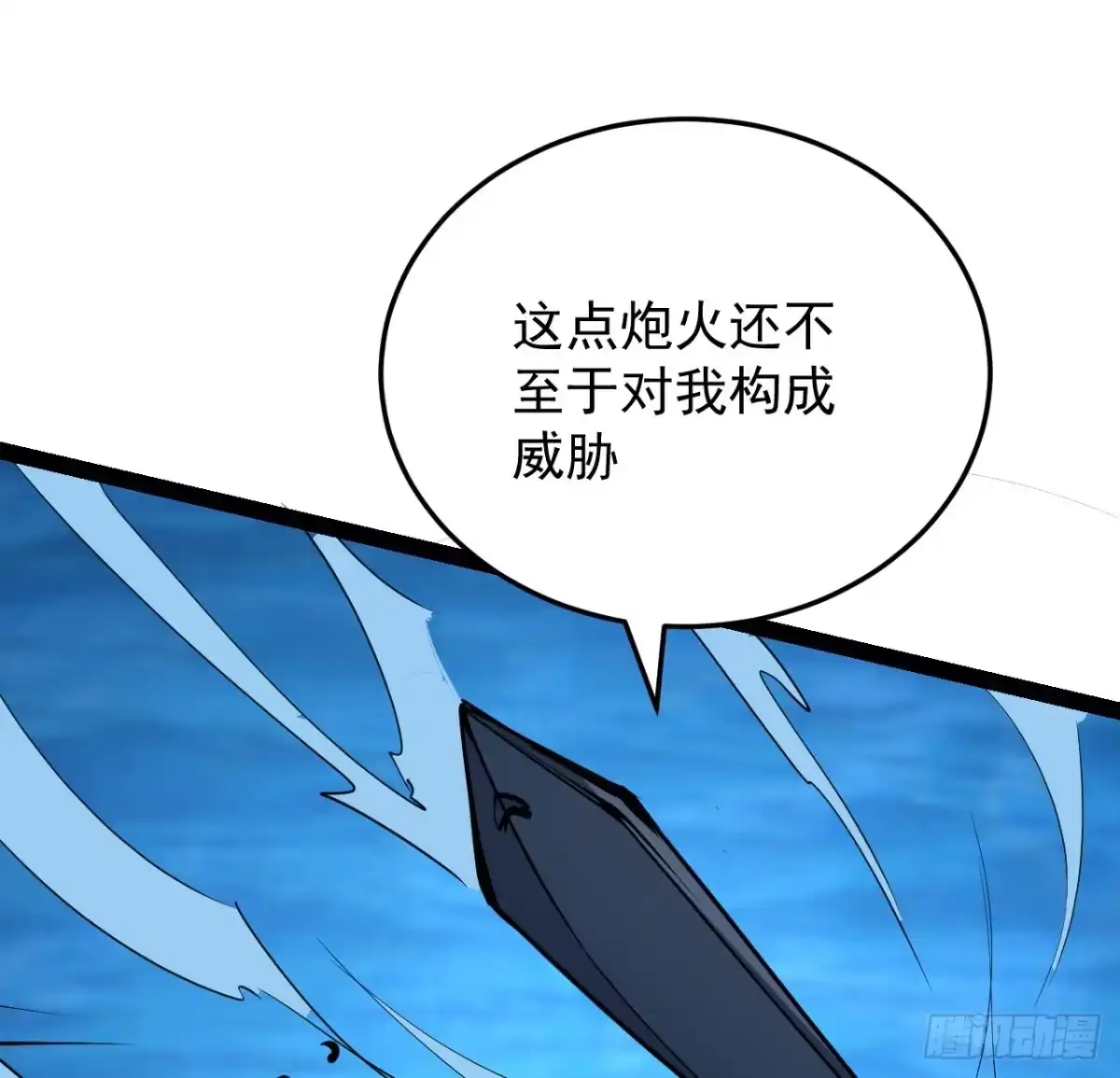 《超合金舰神》32话 那可是刑天 第29页