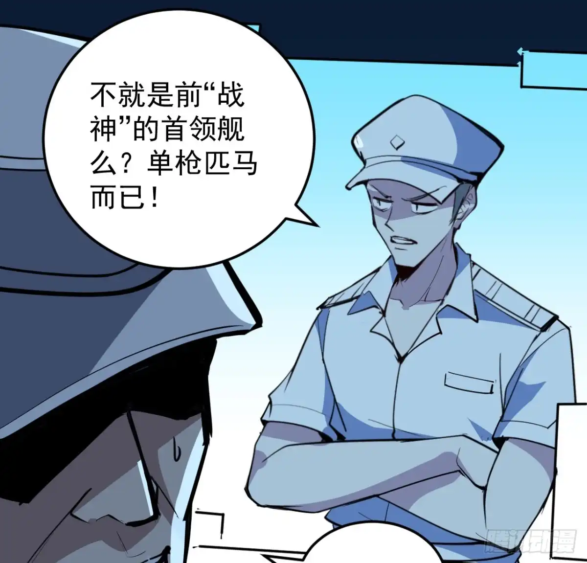 《超合金舰神》32话 那可是刑天 第44页