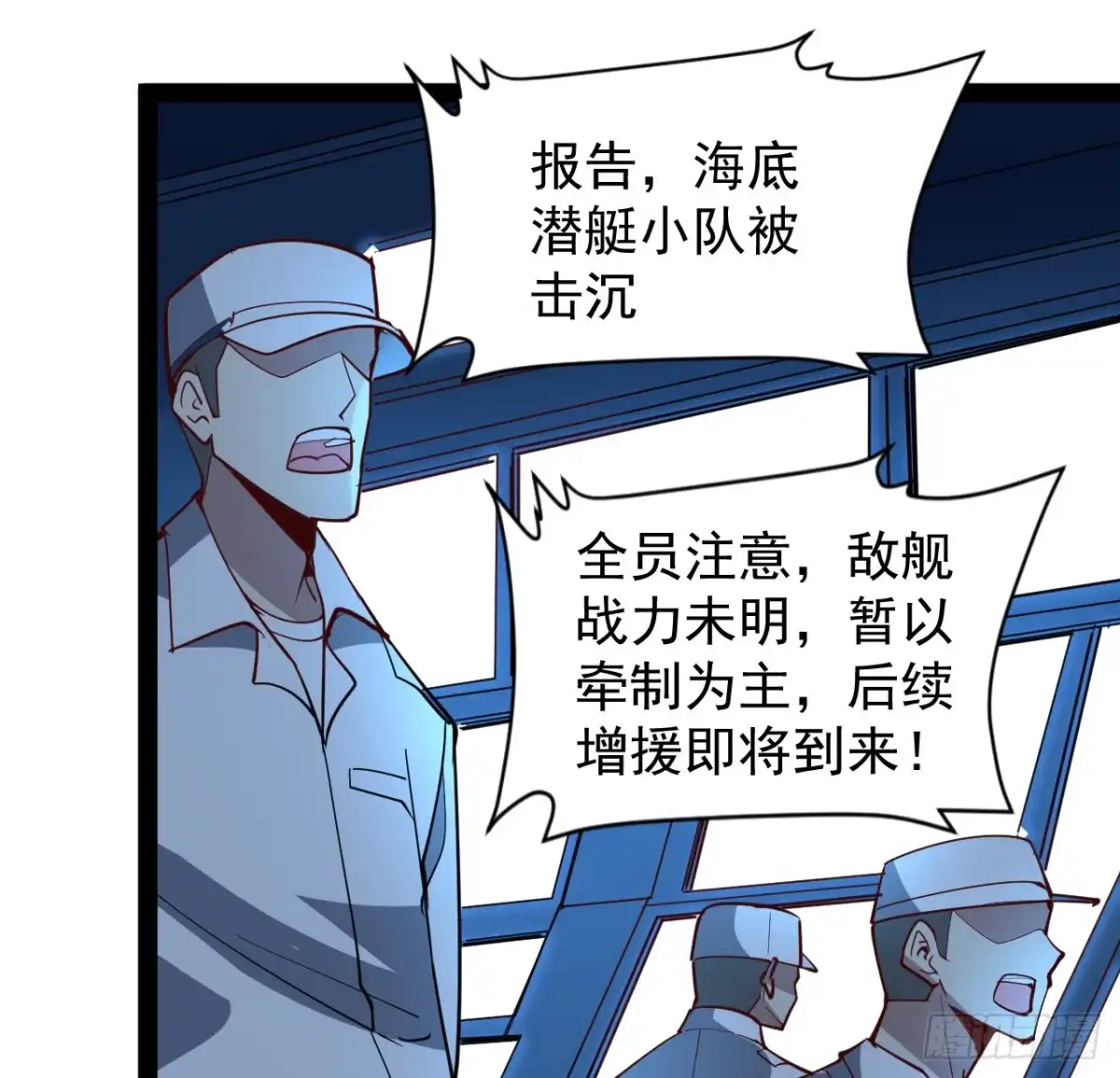 《超合金舰神》32话 那可是刑天 第40页