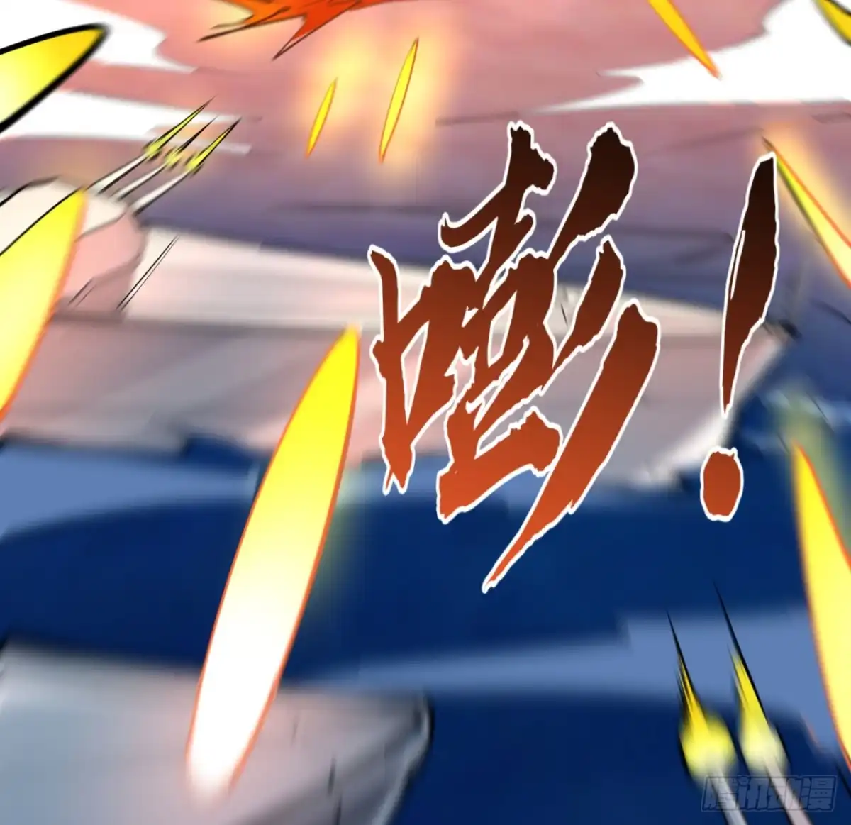 《超合金舰神》32话 那可是刑天 第5页