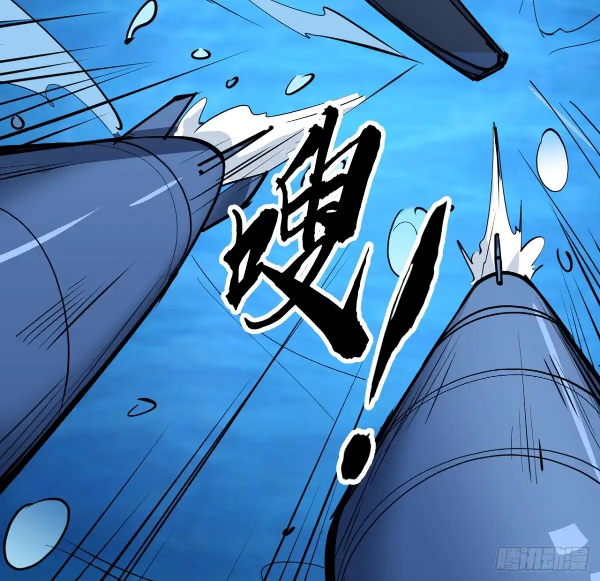 《超合金舰神》32话 那可是刑天 第30页