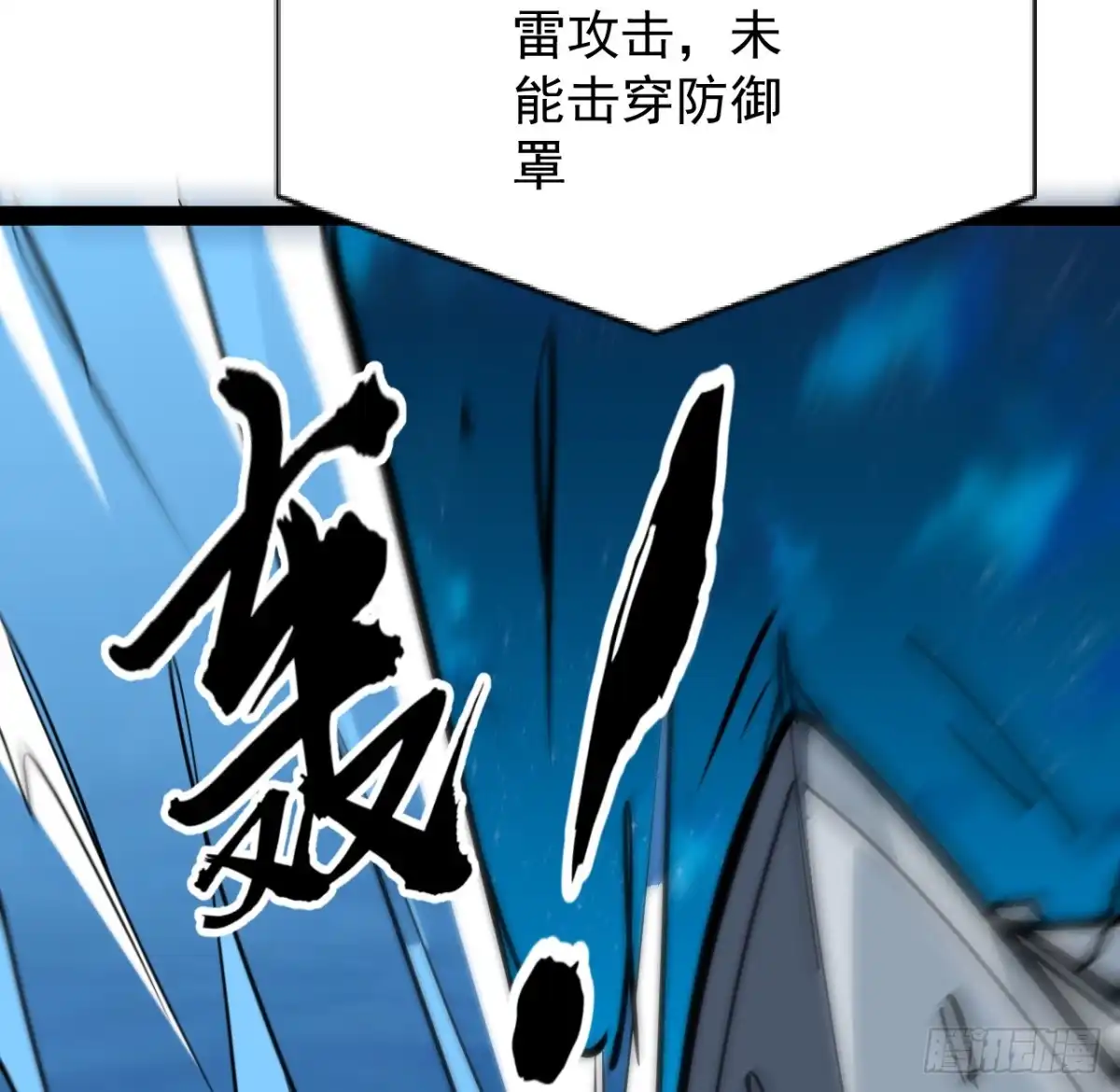 《超合金舰神》32话 那可是刑天 第25页