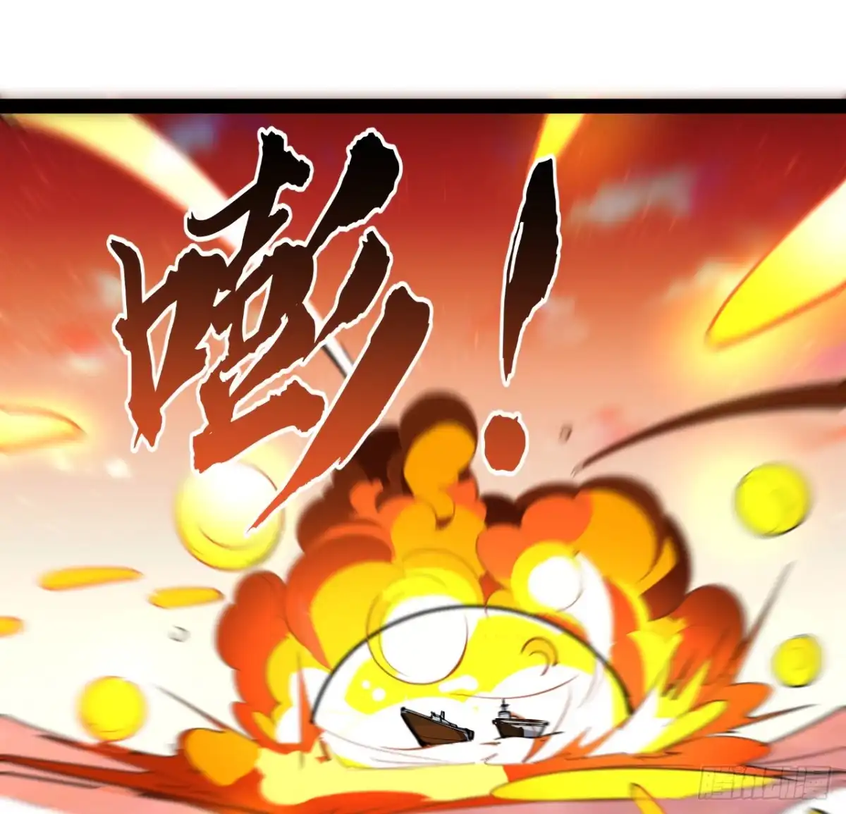 《超合金舰神》32话 那可是刑天 第4页