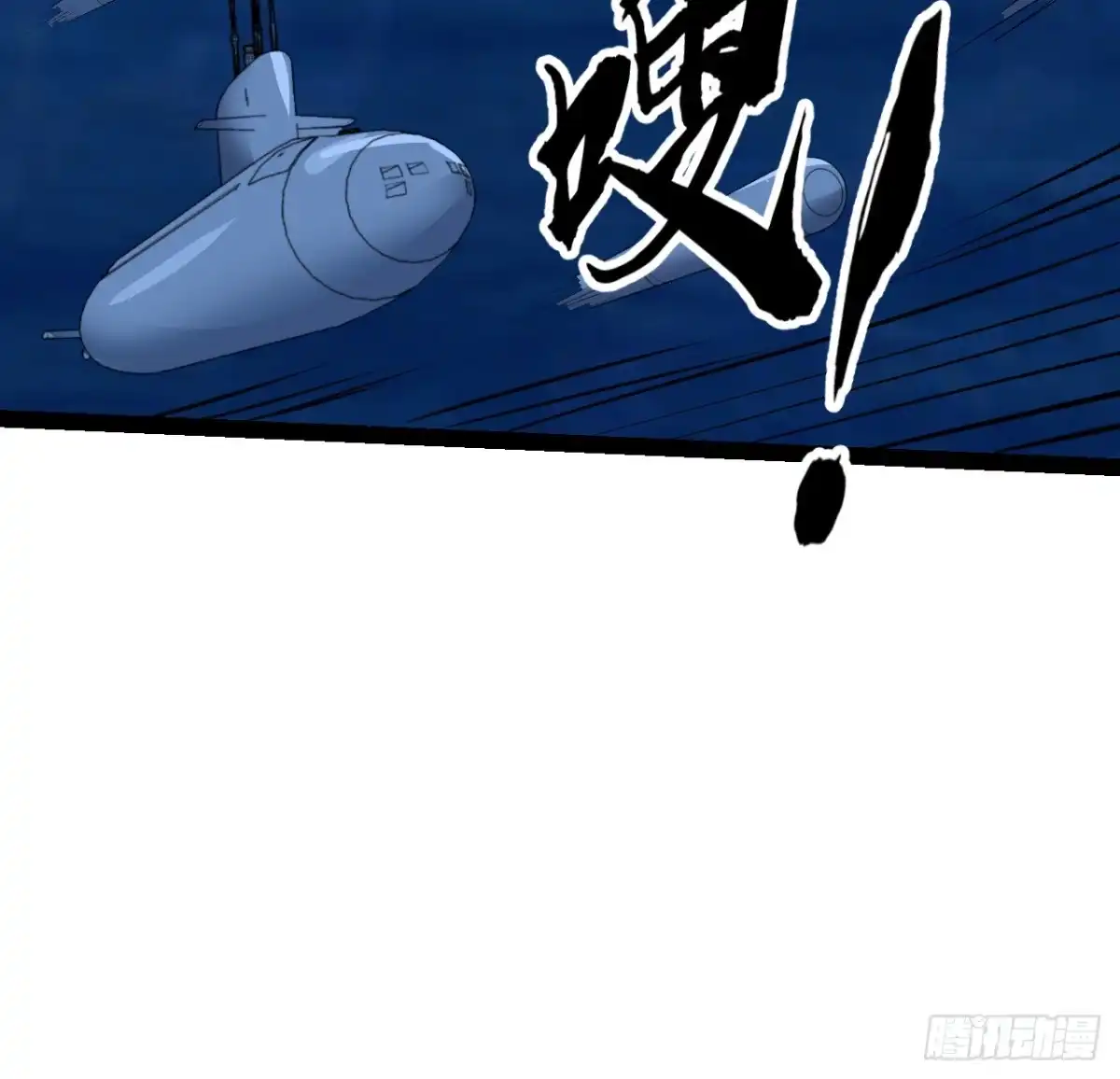 《超合金舰神》32话 那可是刑天 第33页