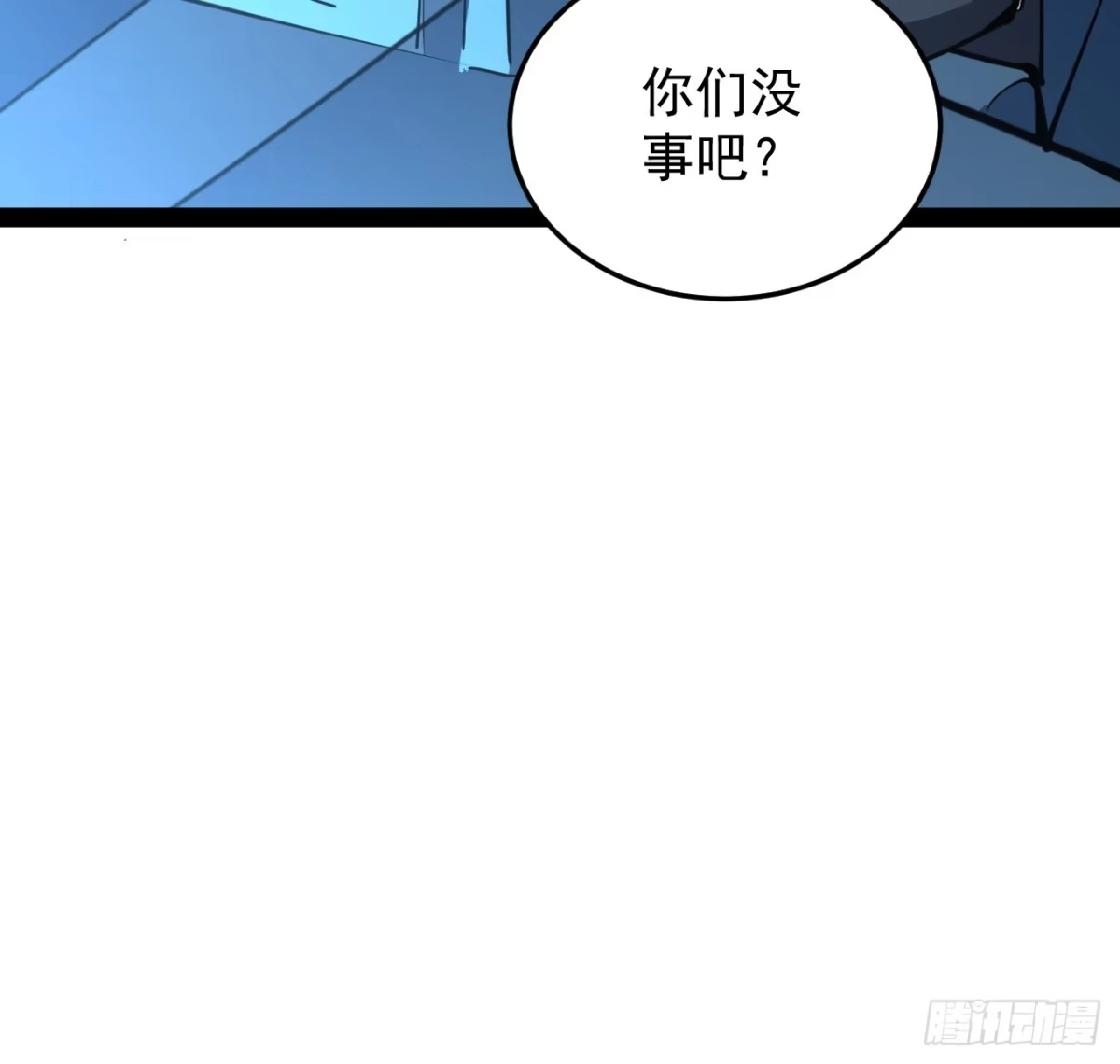 《超合金舰神》32话 那可是刑天 第12页