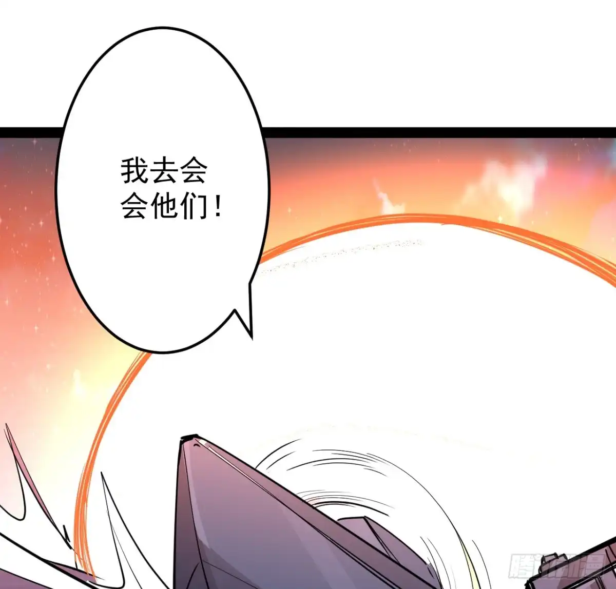 《超合金舰神》32话 那可是刑天 第17页