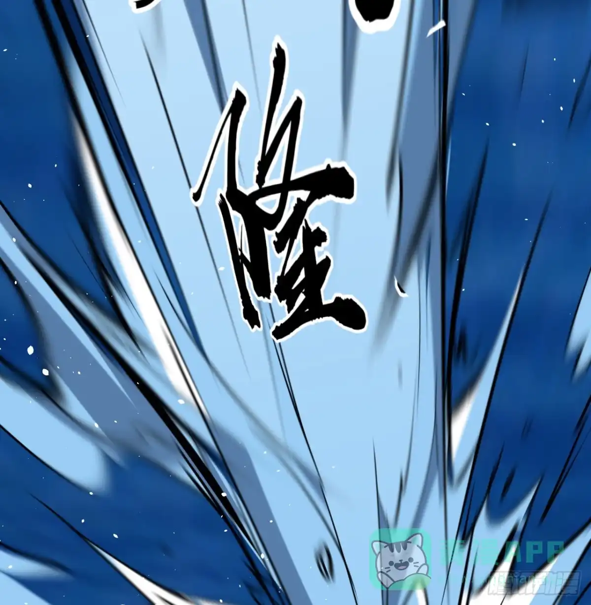 《超合金舰神》32话 那可是刑天 第36页