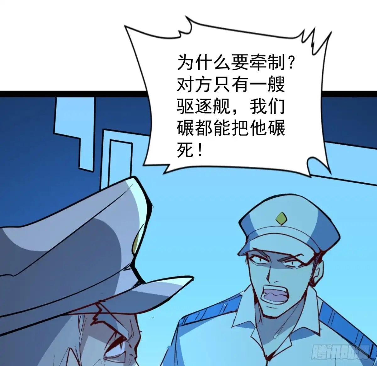 《超合金舰神》32话 那可是刑天 第42页
