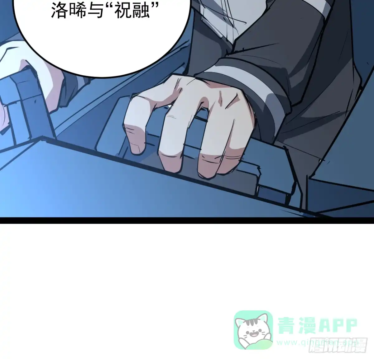 《超合金舰神》32话 那可是刑天 第16页