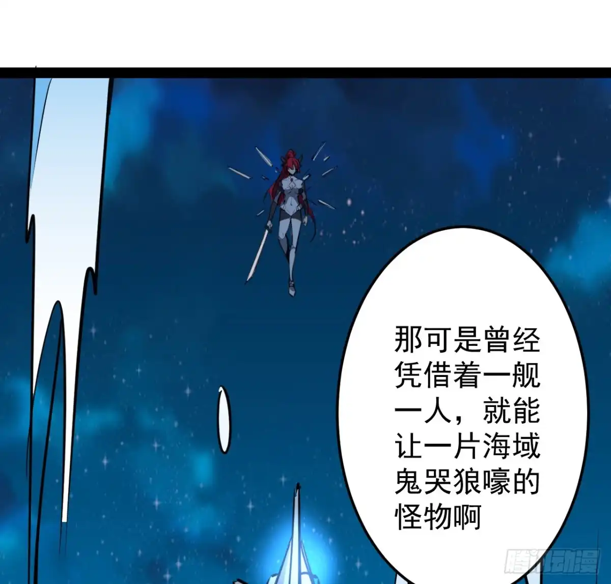 《超合金舰神》32话 那可是刑天 第49页