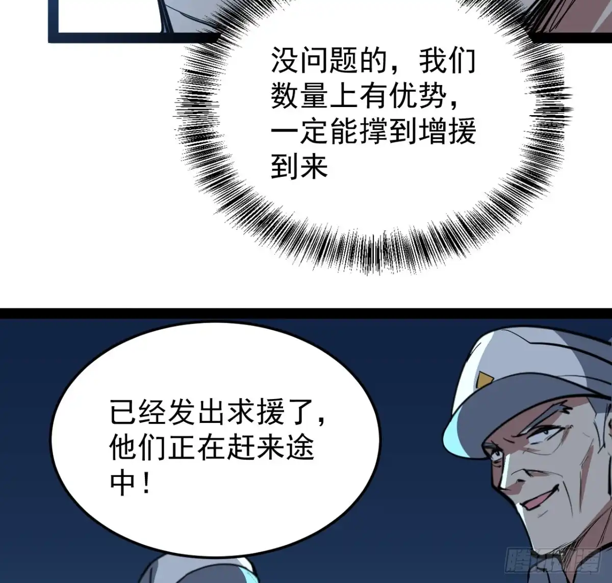 《超合金舰神》33话 他们可是近海噩梦 第37页
