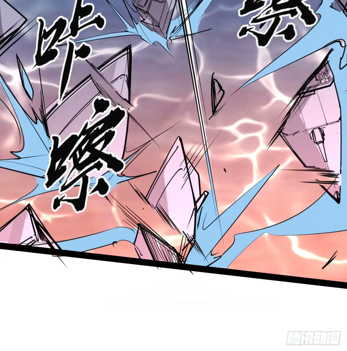 《超合金舰神》33话 他们可是近海噩梦 第20页