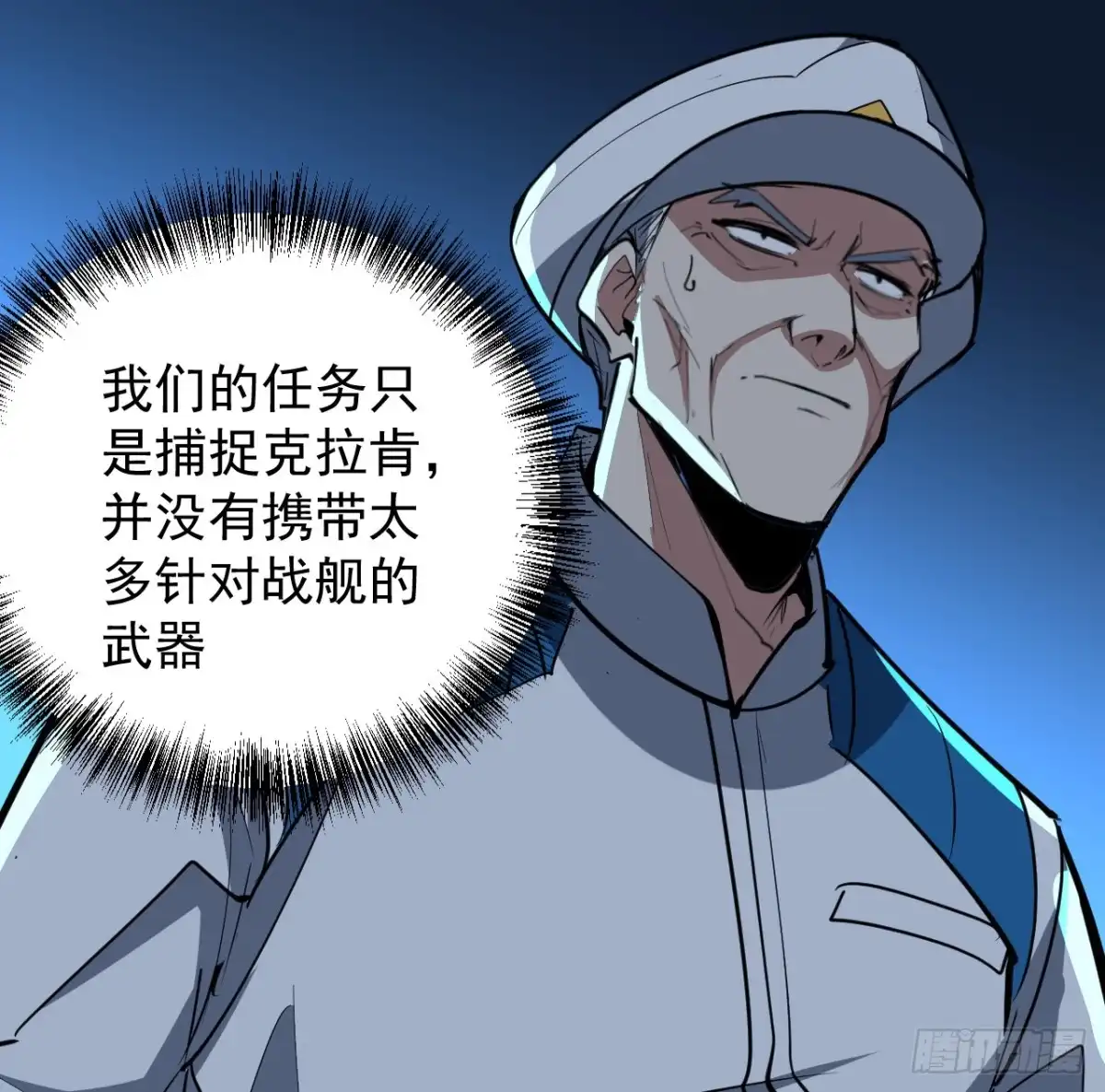《超合金舰神》33话 他们可是近海噩梦 第32页