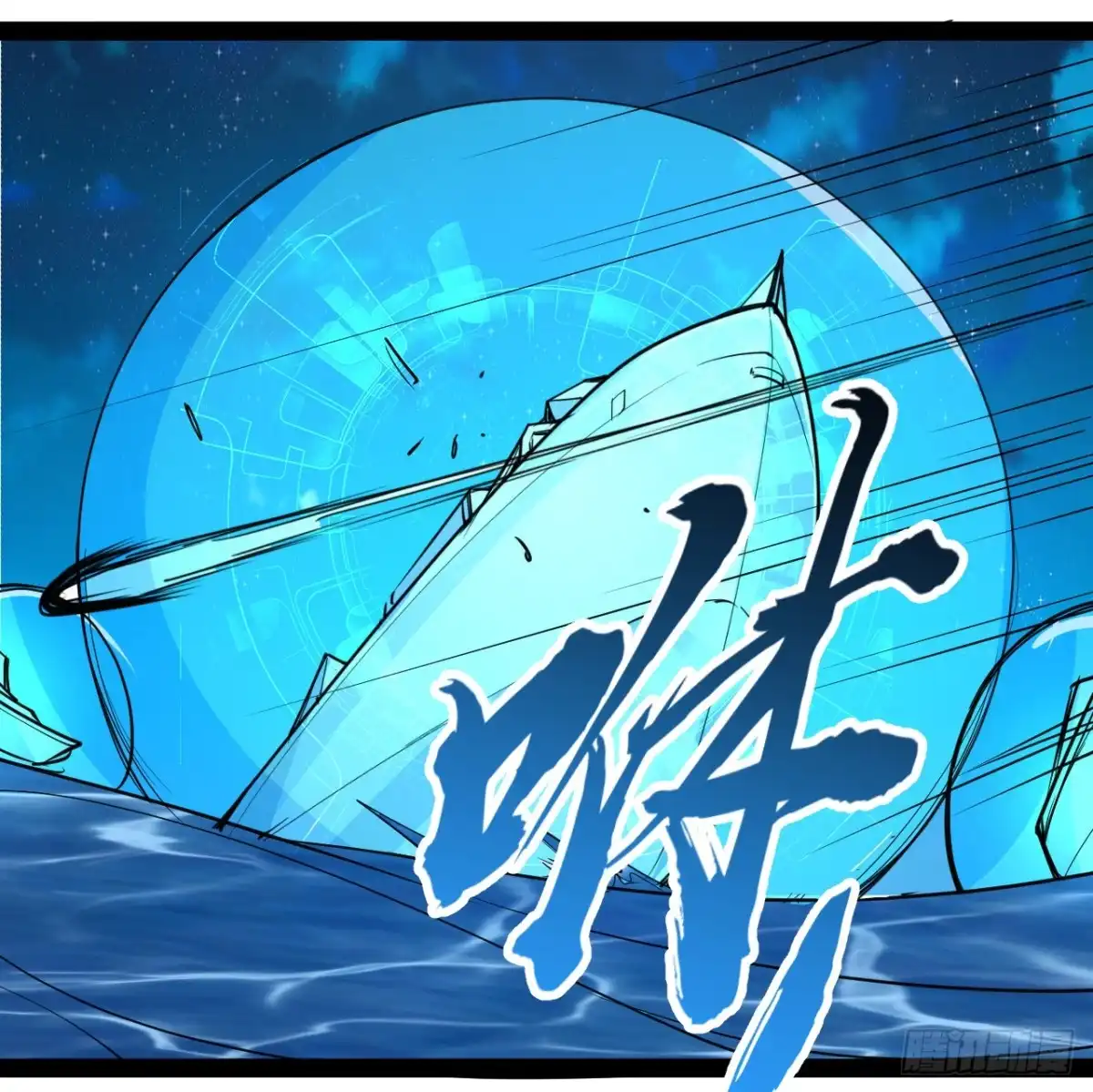 《超合金舰神》33话 他们可是近海噩梦 第24页