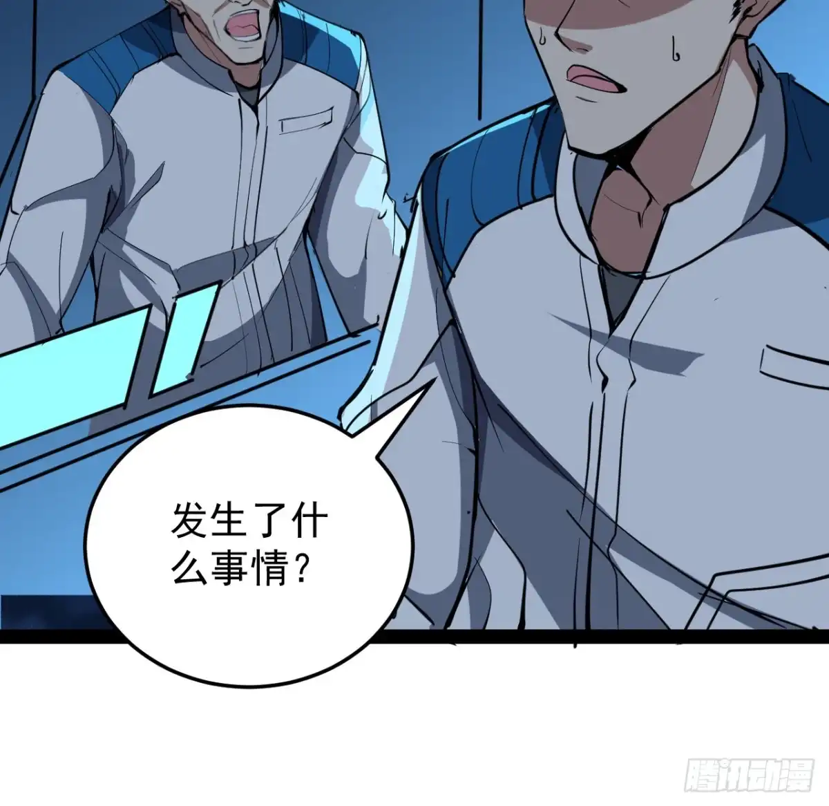 《超合金舰神》33话 他们可是近海噩梦 第23页