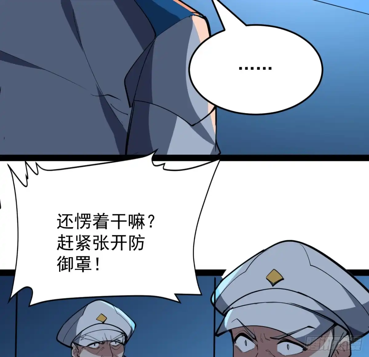 《超合金舰神》33话 他们可是近海噩梦 第22页