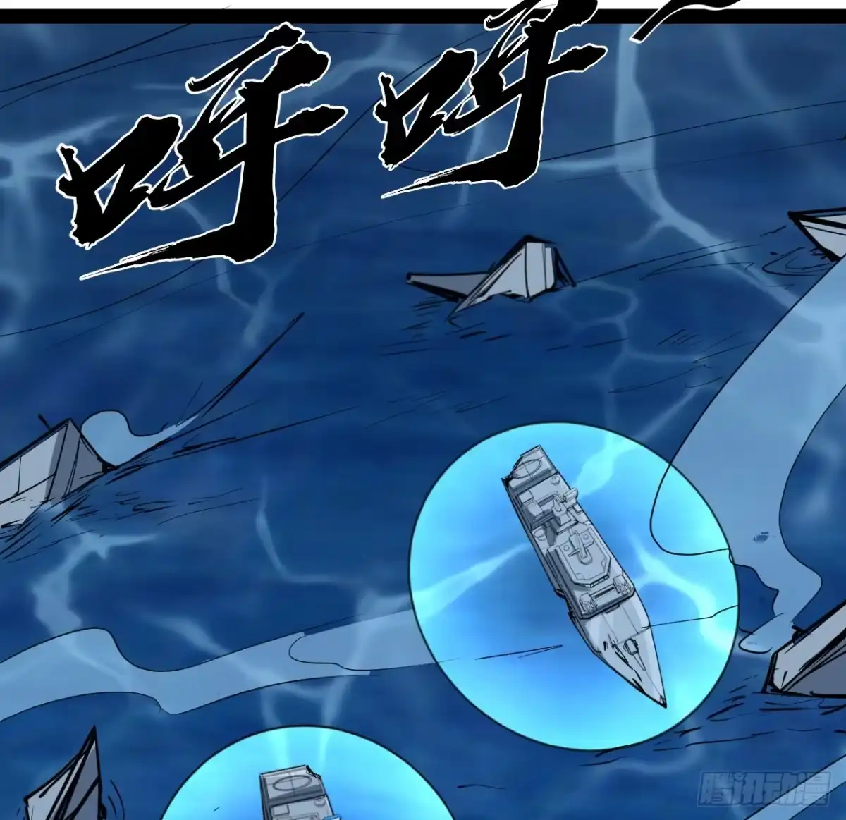 《超合金舰神》33话 他们可是近海噩梦 第43页