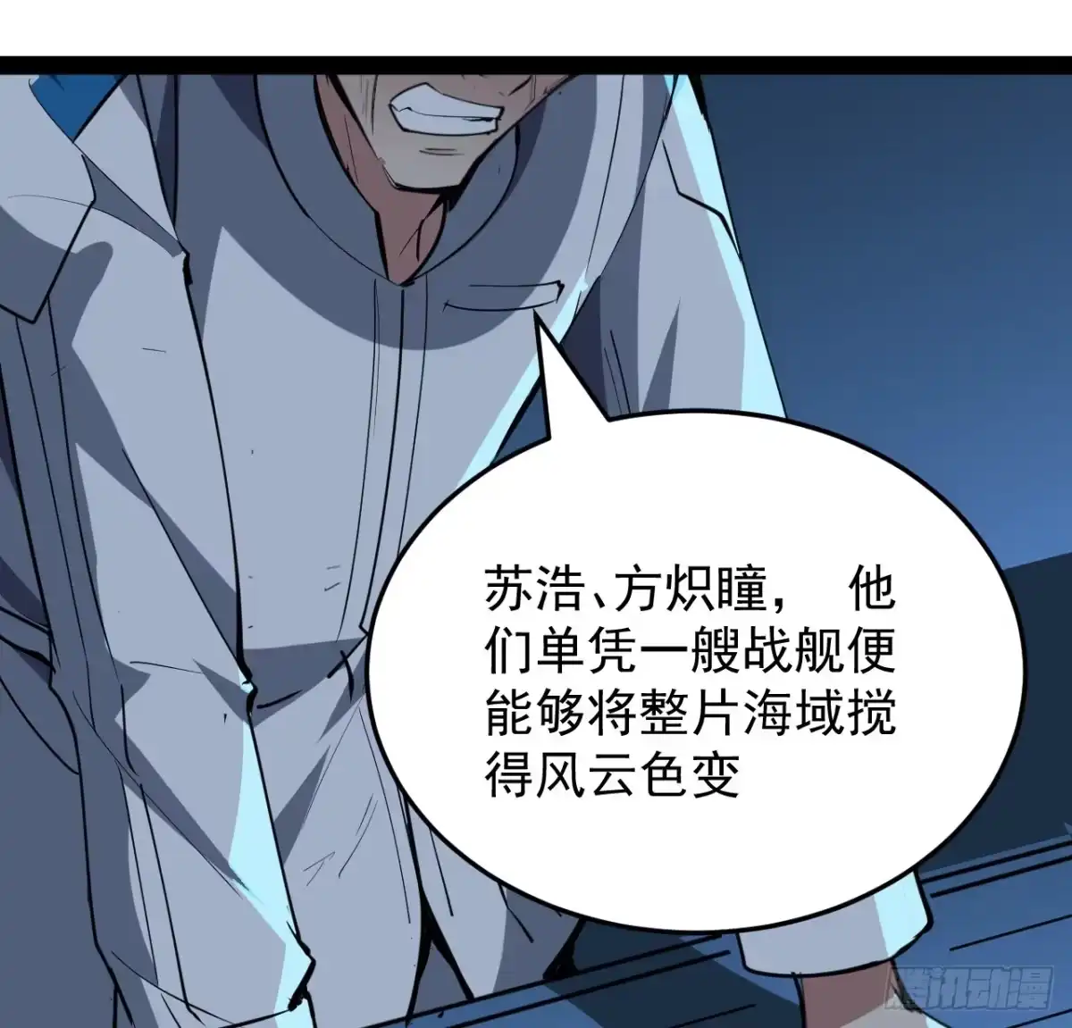 《超合金舰神》33话 他们可是近海噩梦 第28页