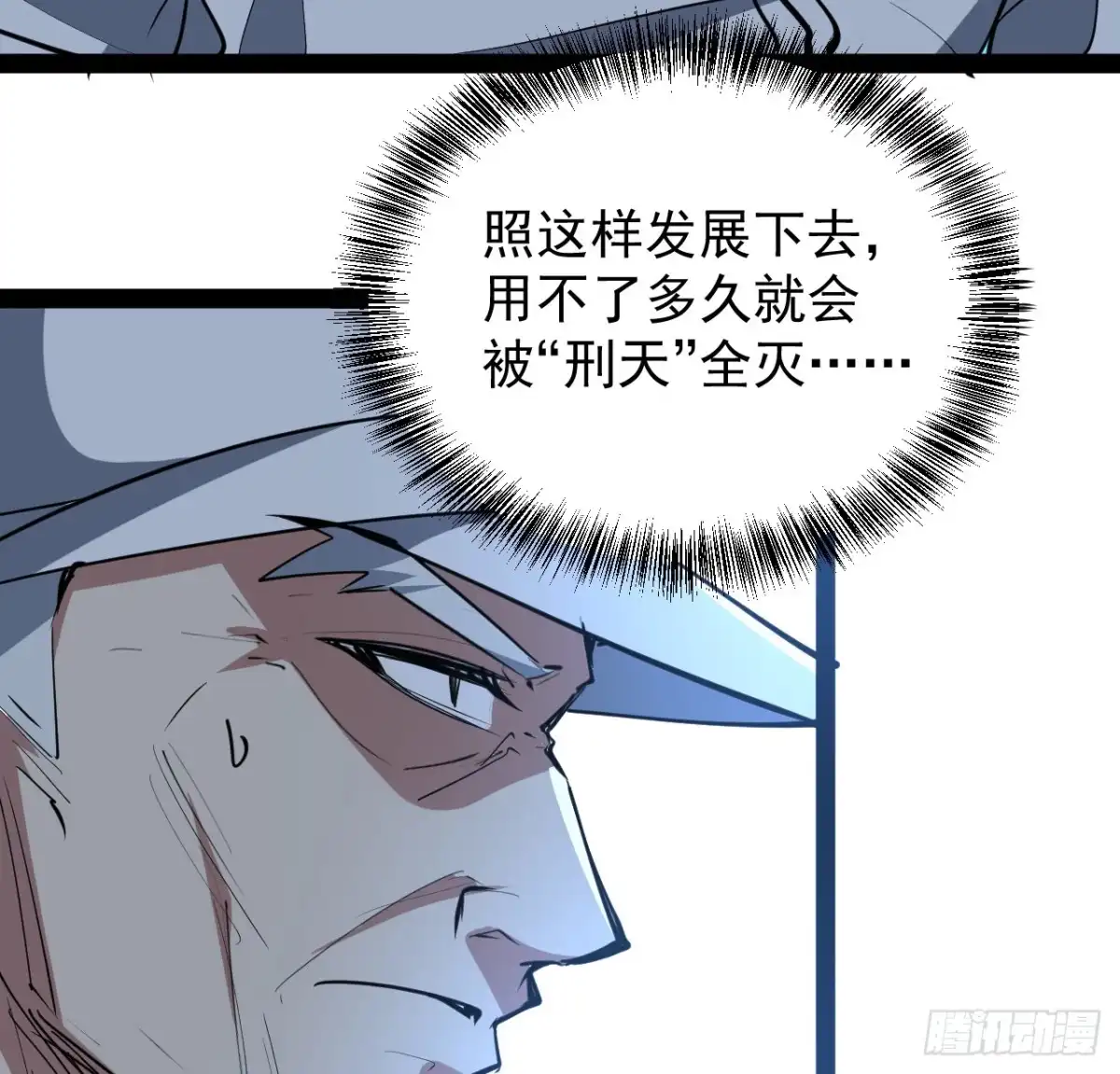 《超合金舰神》33话 他们可是近海噩梦 第33页