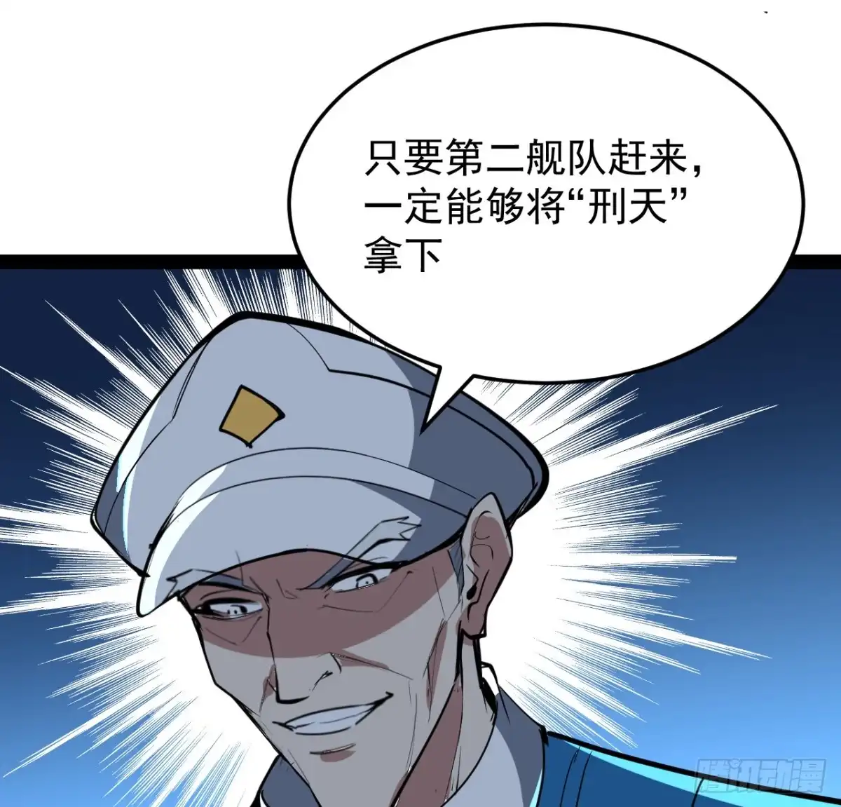 《超合金舰神》33话 他们可是近海噩梦 第39页