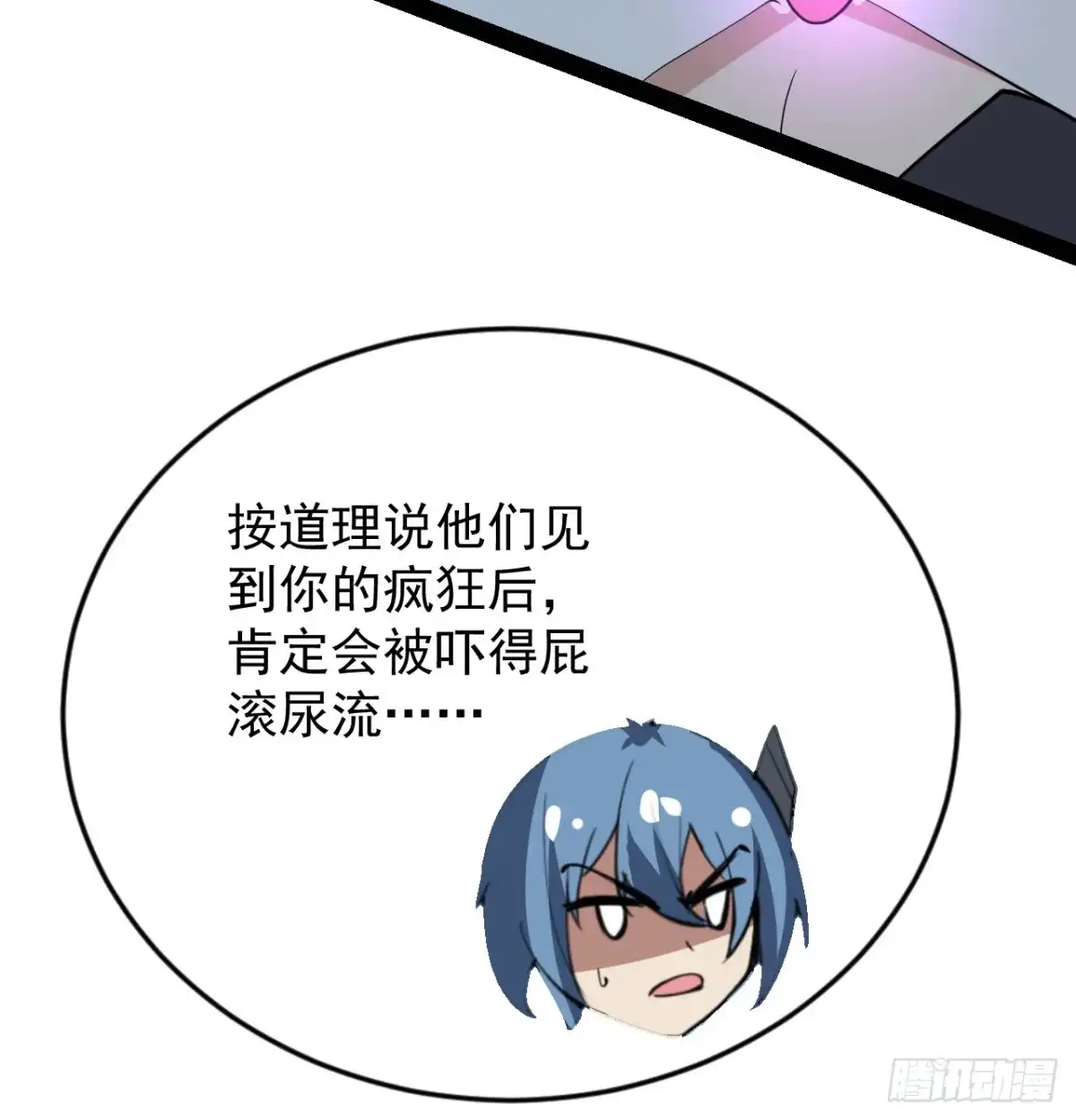 《超合金舰神》33话 他们可是近海噩梦 第48页