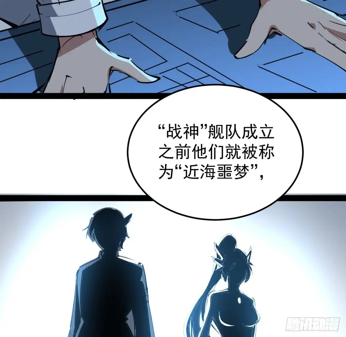 《超合金舰神》33话 他们可是近海噩梦 第29页