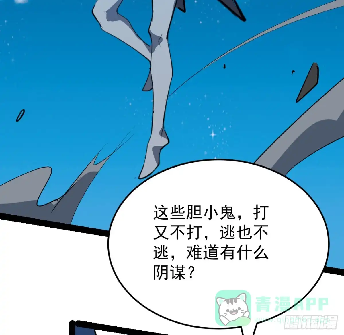 《超合金舰神》33话 他们可是近海噩梦 第46页