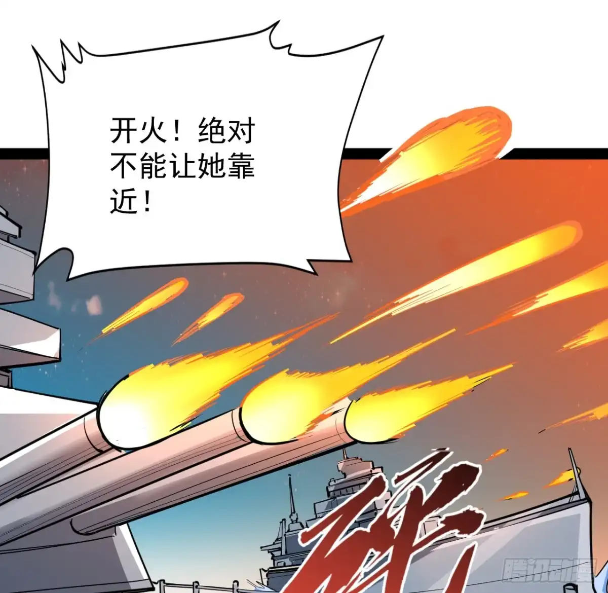 《超合金舰神》33话 他们可是近海噩梦 第10页