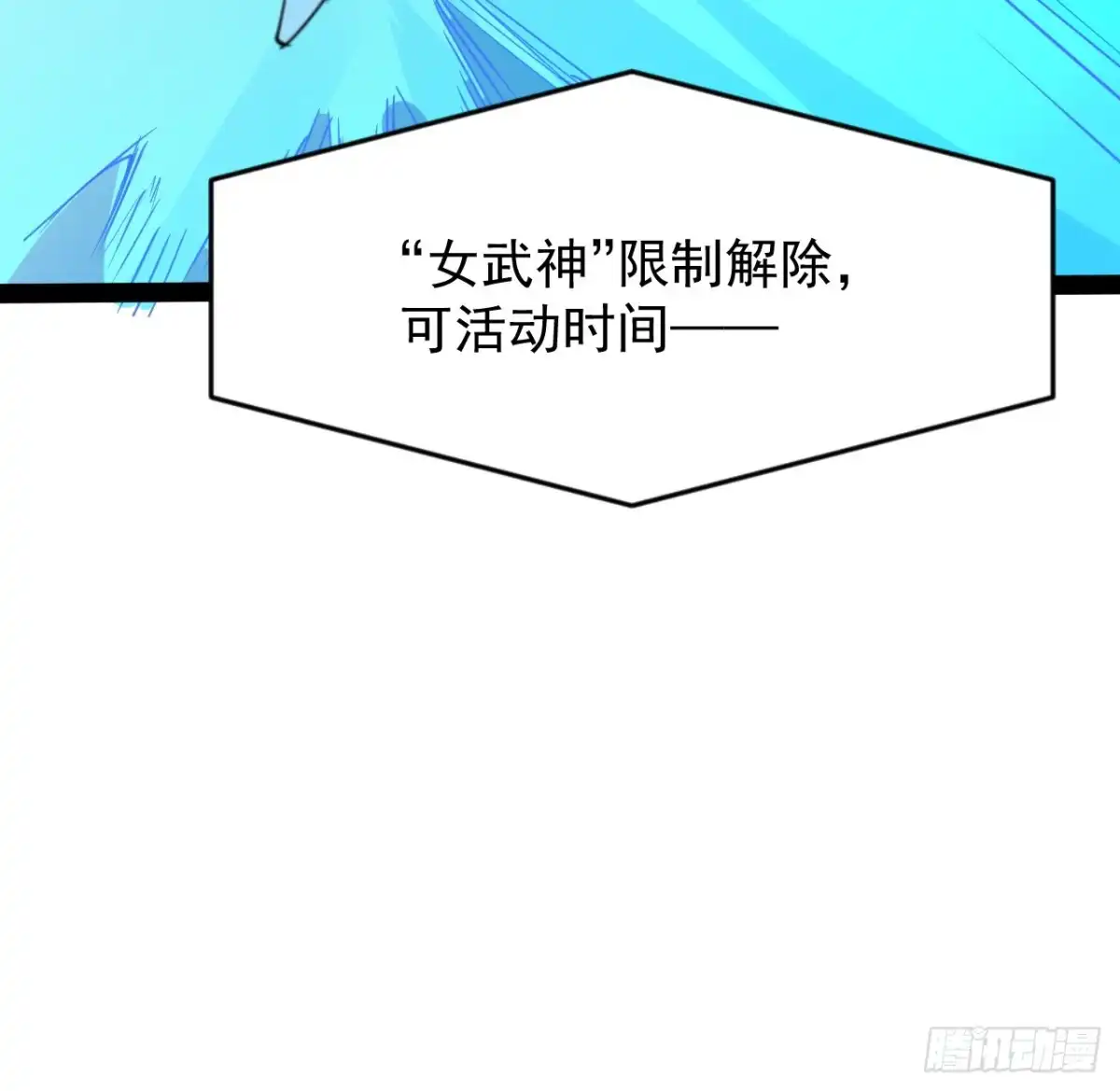 《超合金舰神》33话 他们可是近海噩梦 第7页