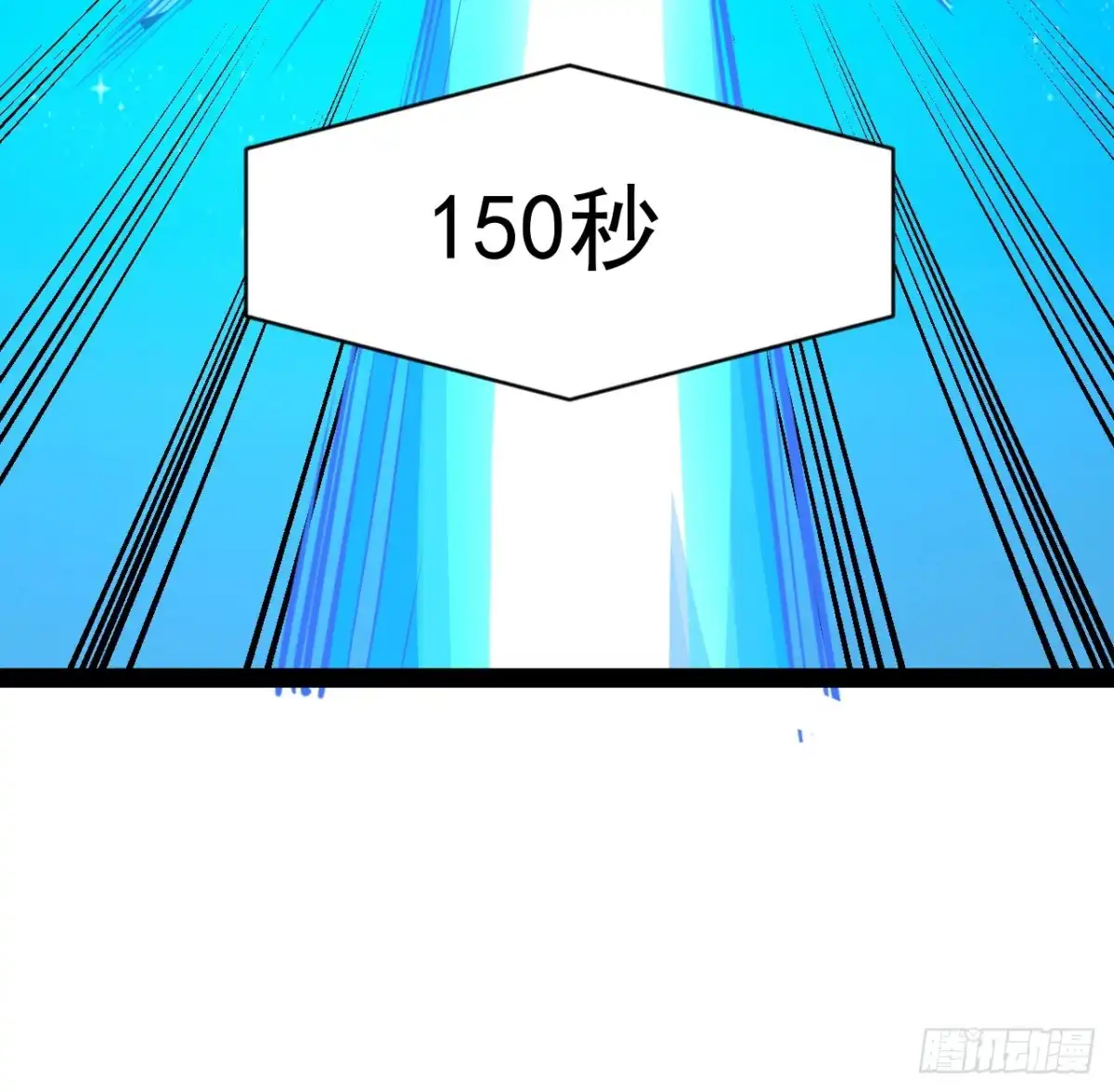 《超合金舰神》33话 他们可是近海噩梦 第9页