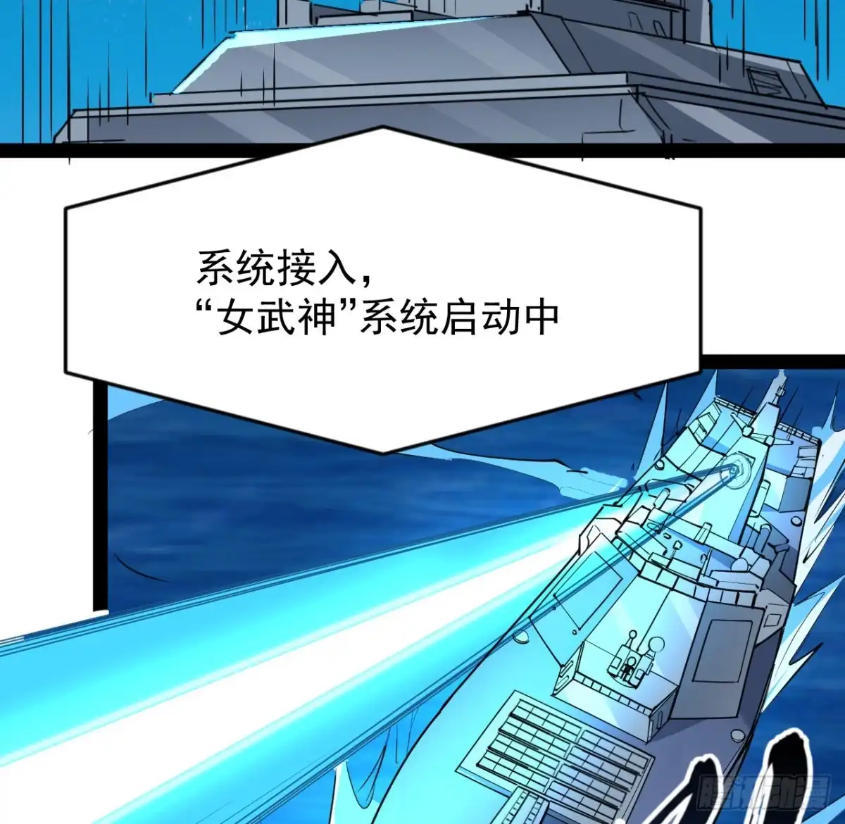 《超合金舰神》33话 他们可是近海噩梦 第4页