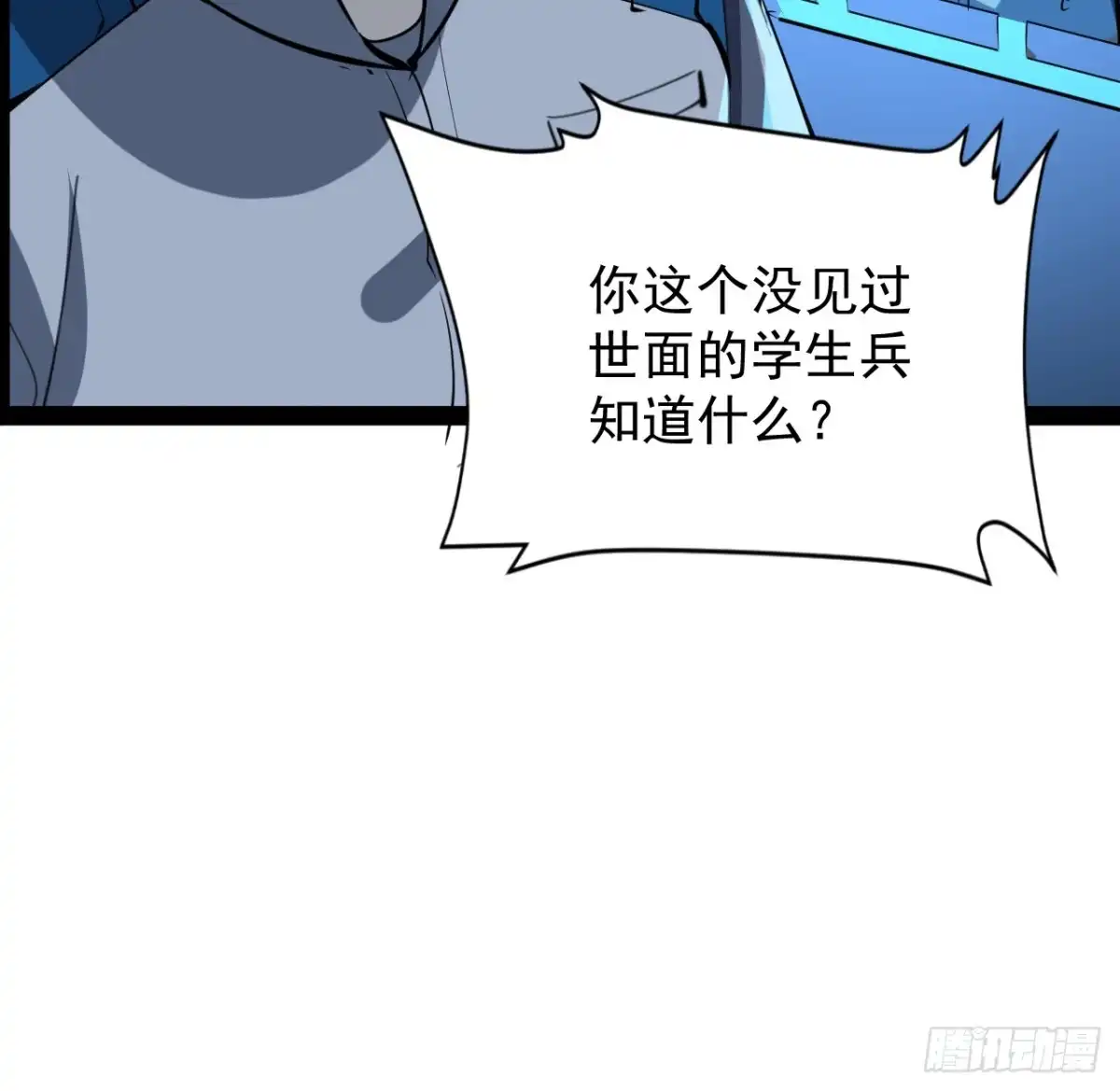 《超合金舰神》33话 他们可是近海噩梦 第27页