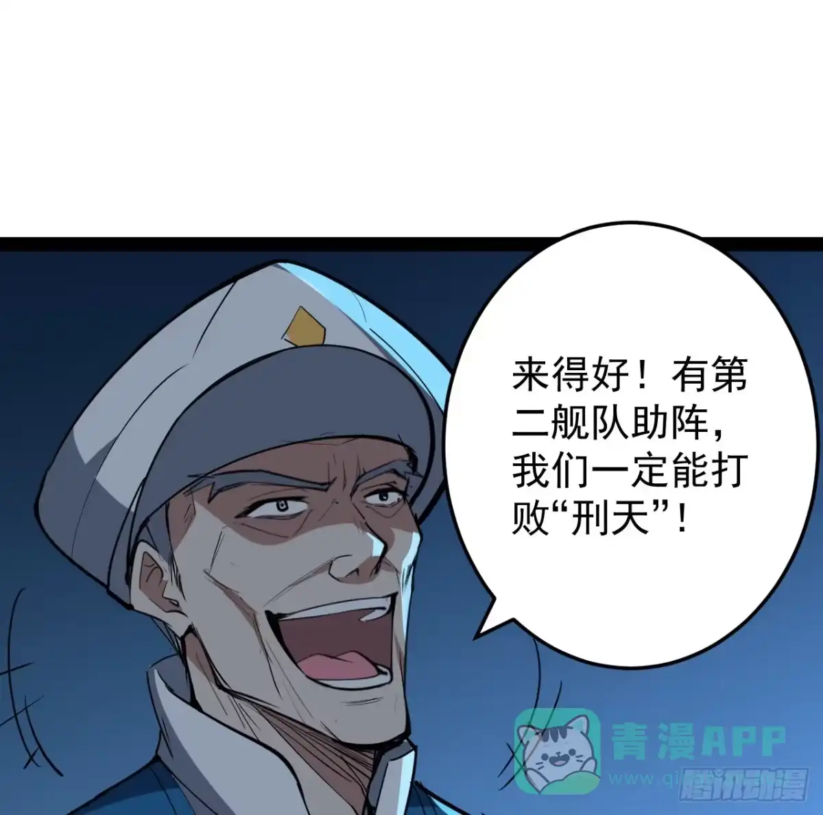 《超合金舰神》34话 交给我们了 第6页