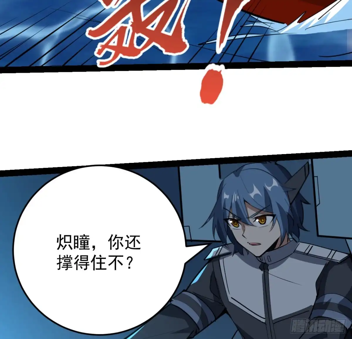 《超合金舰神》34话 交给我们了 第17页