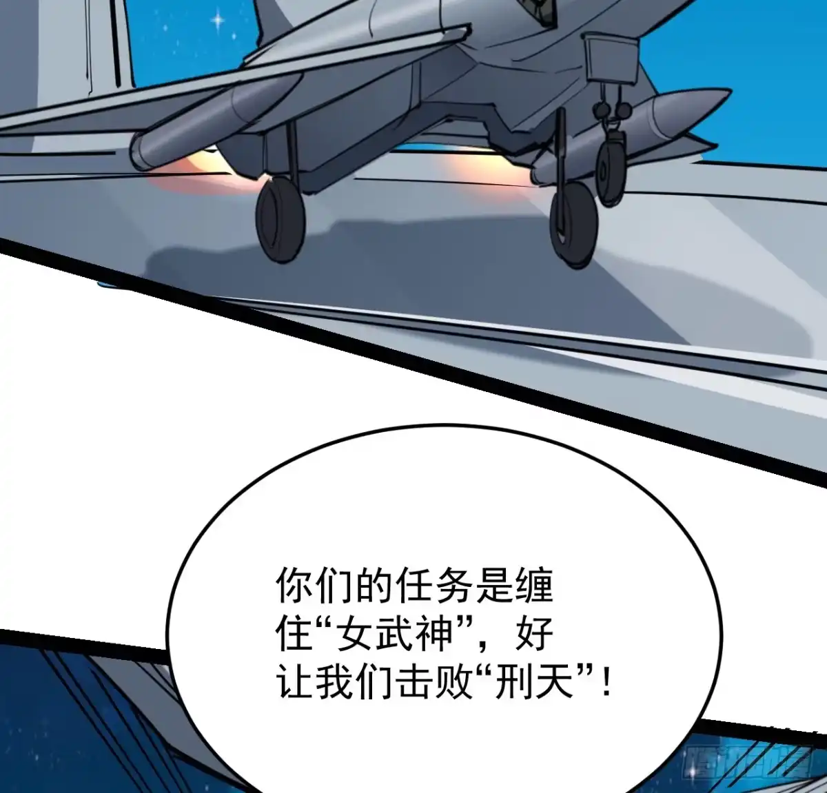 《超合金舰神》34话 交给我们了 第10页